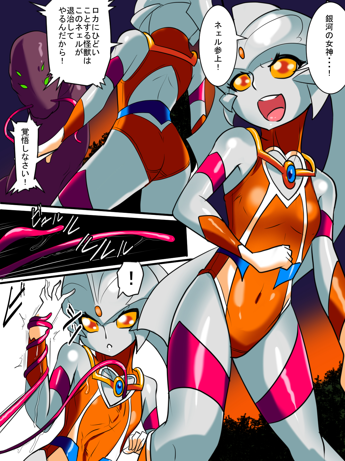 Ginga no Megami Netisu IV Daija Hen Kouhen page 3 full