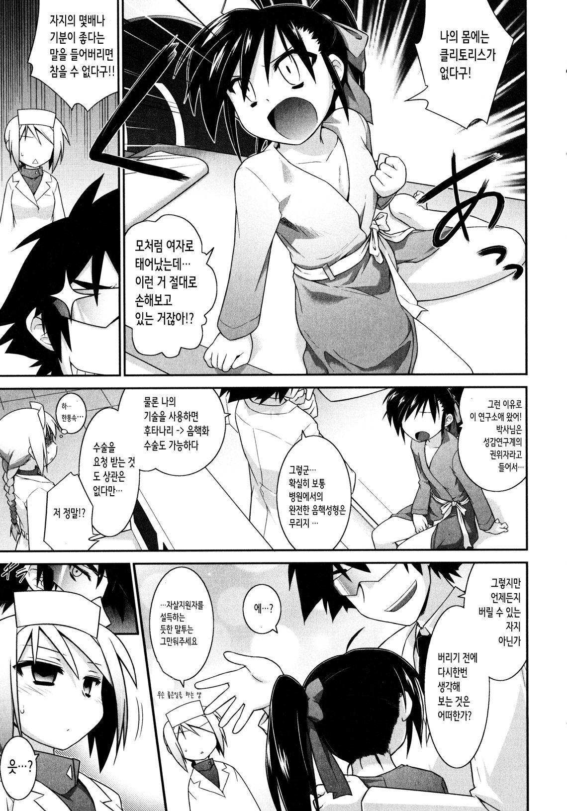 KaraClitoris 2 page 7 full