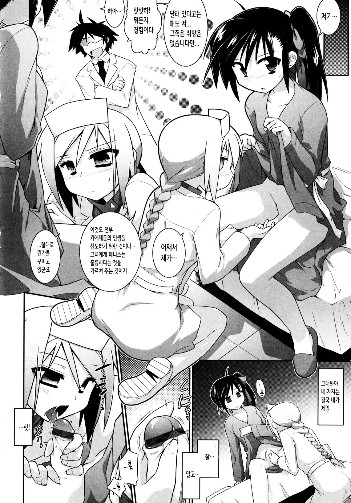 KaraClitoris 2 page 8 full