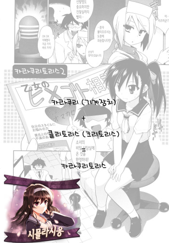 [Tomoshibi Hidekazu] KaraClitoris 2 (Yori-Dori Ecstasy!!) [Korean] [시뮬라시옹] cover