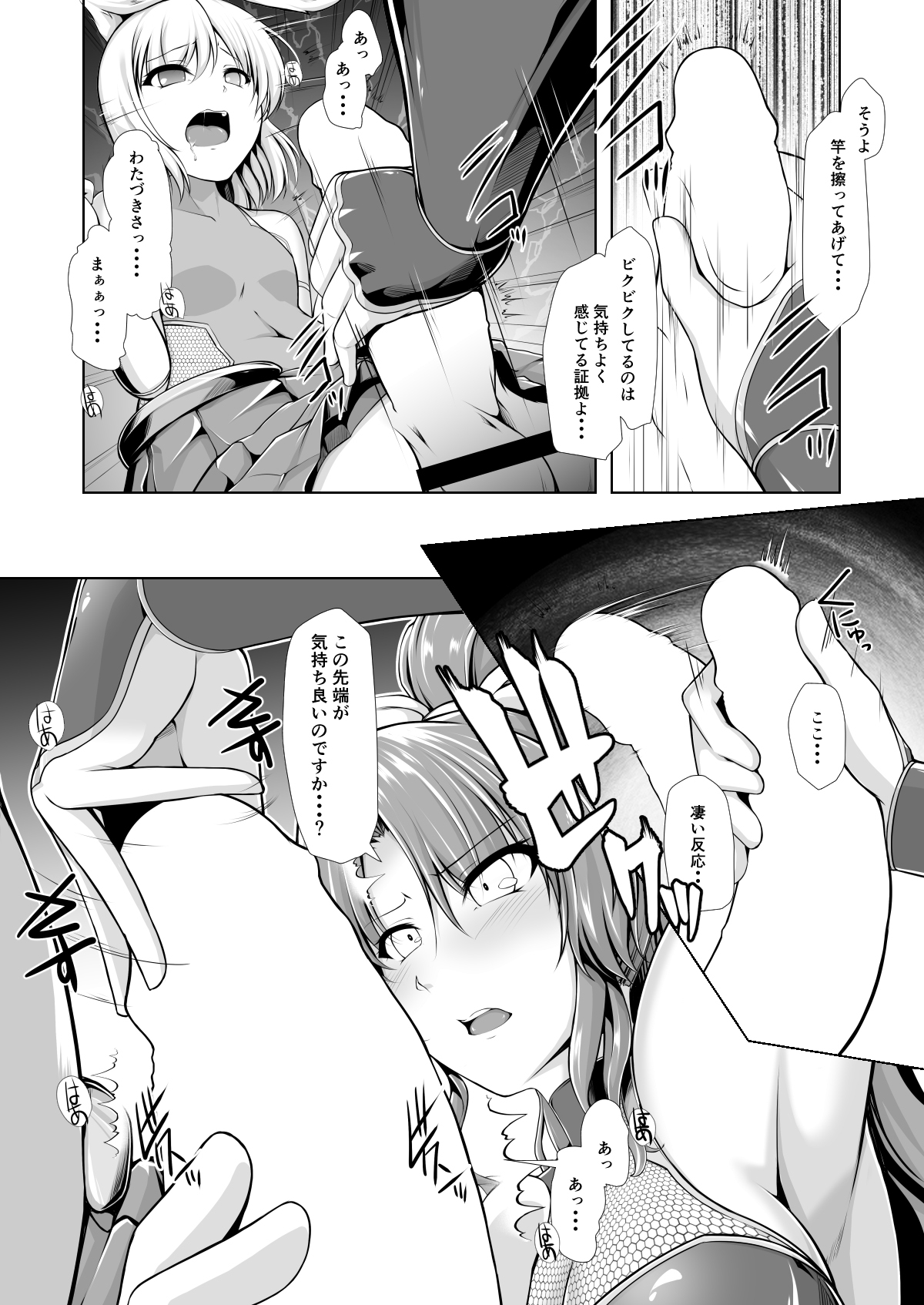 Taimamiko Yorihime page 8 full