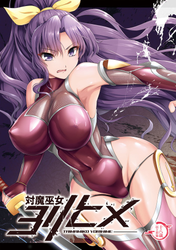 [8cm (8000)] Taimamiko Yorihime (Touhou Project) [Digital] cover