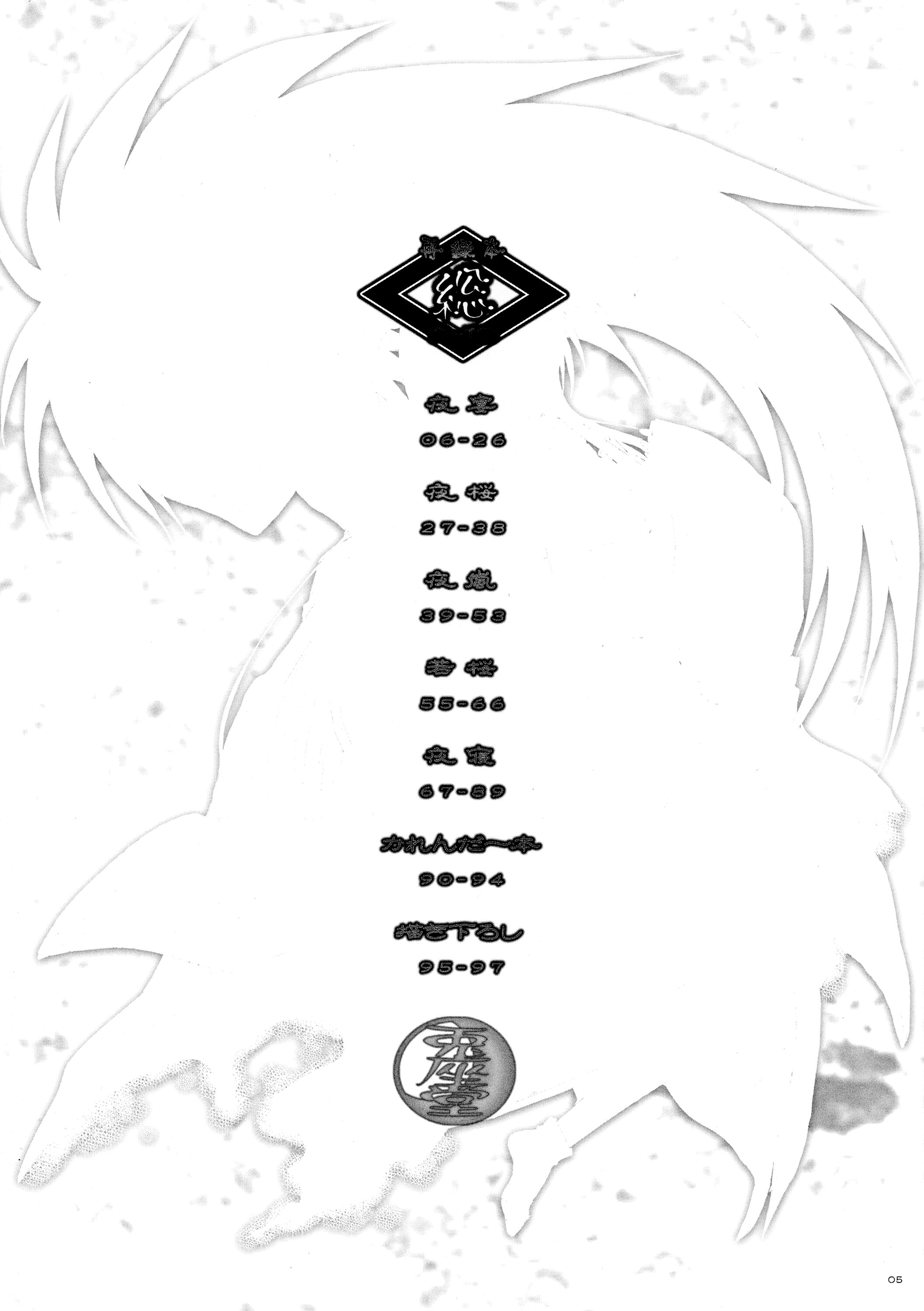 Sairoku Bon ・Sou page 5 full