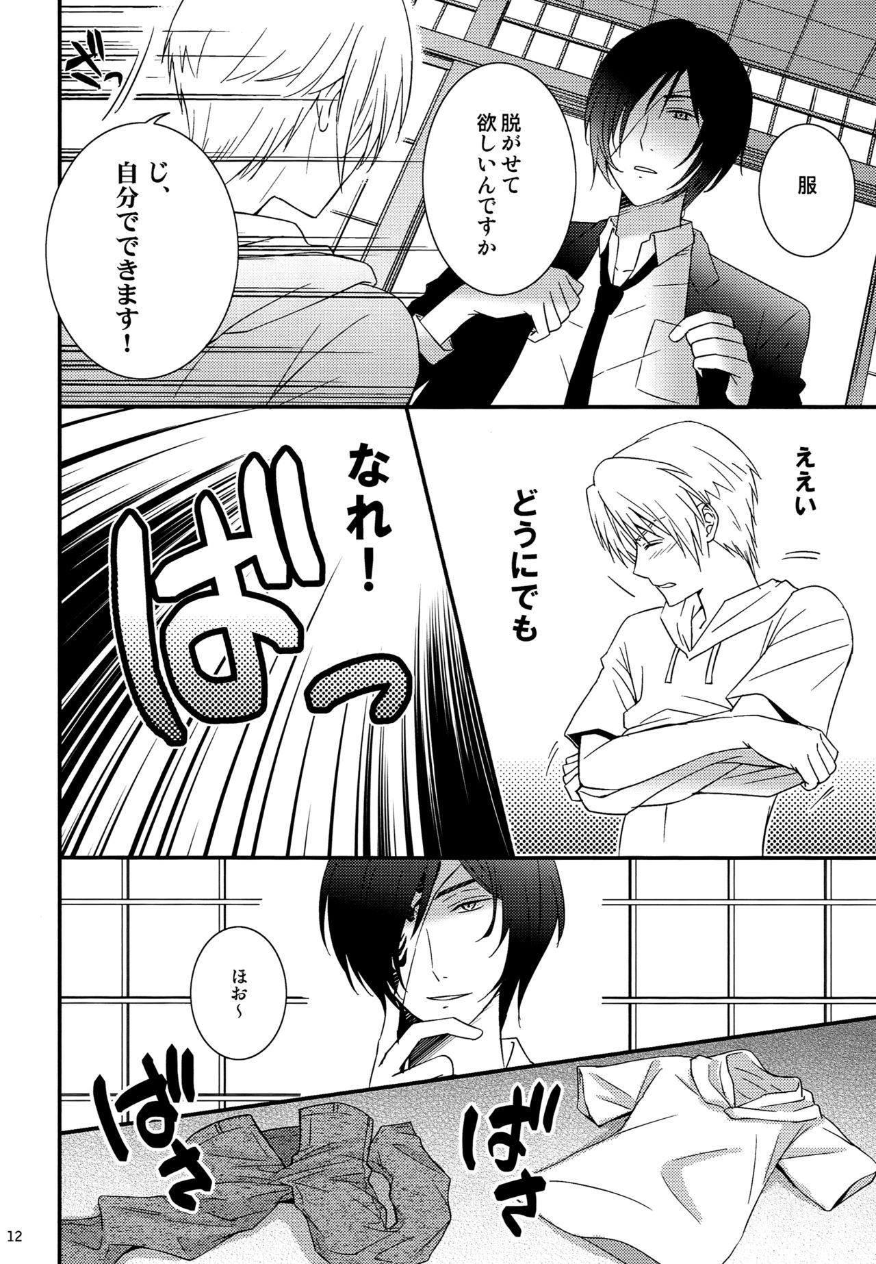 Nanibun Kyouikuchuu na Mono de. page 12 full