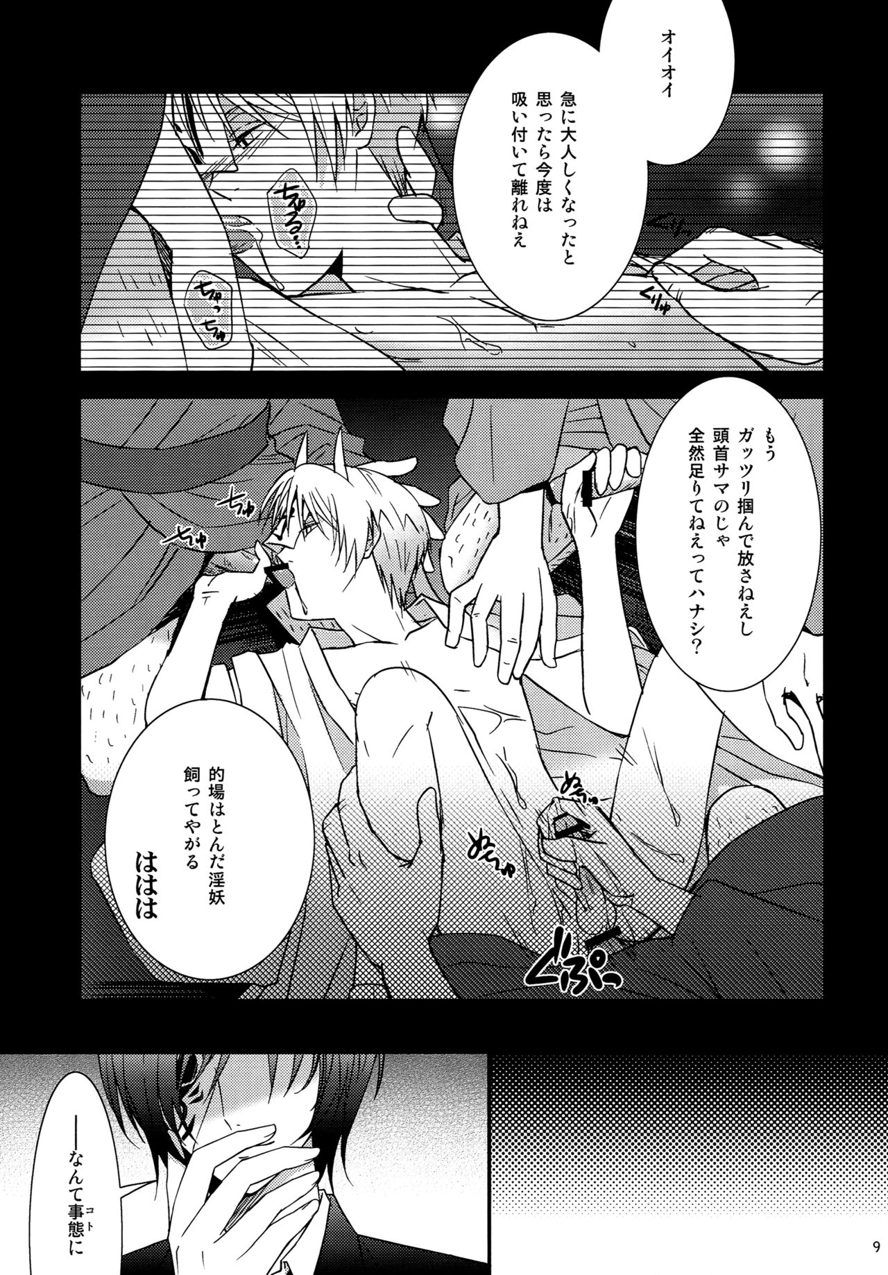 Nanibun Kyouikuchuu na Mono de. page 9 full