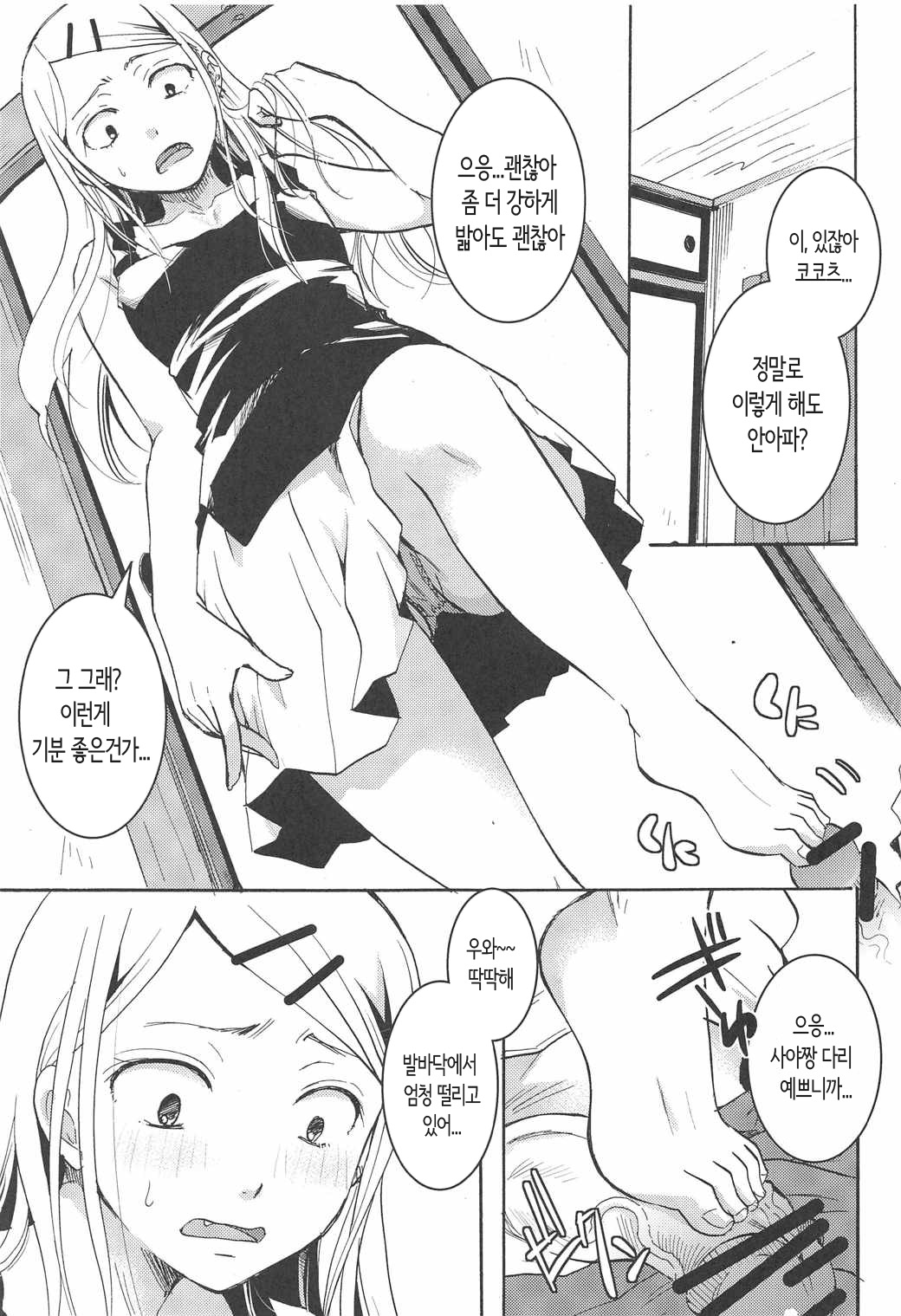 Otomegokoro Zen Koutei | 소녀의 마음 전부긍정 page 10 full
