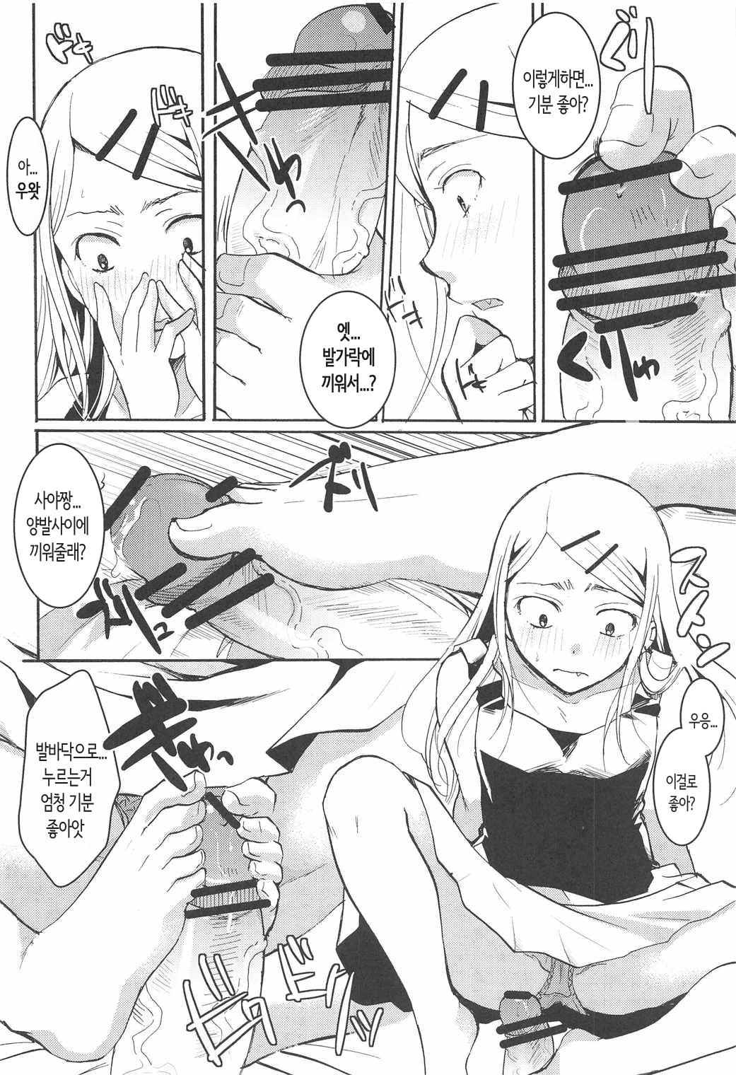 Otomegokoro Zen Koutei | 소녀의 마음 전부긍정 page 11 full