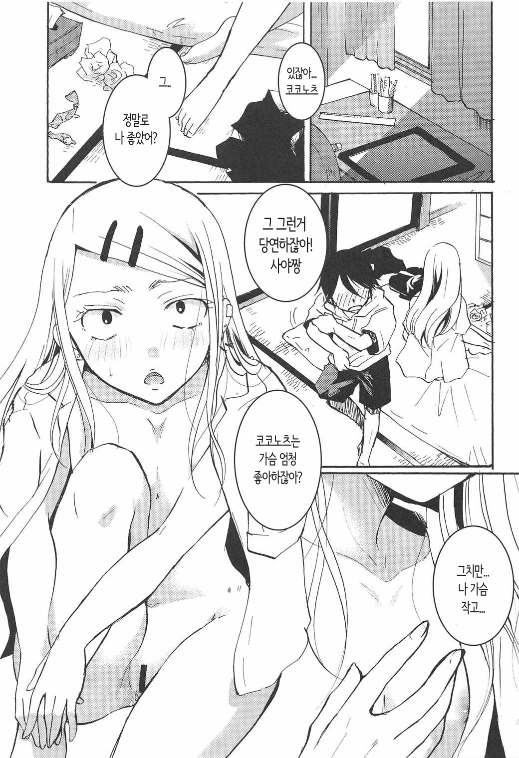 Otomegokoro Zen Koutei | 소녀의 마음 전부긍정 page 4 full