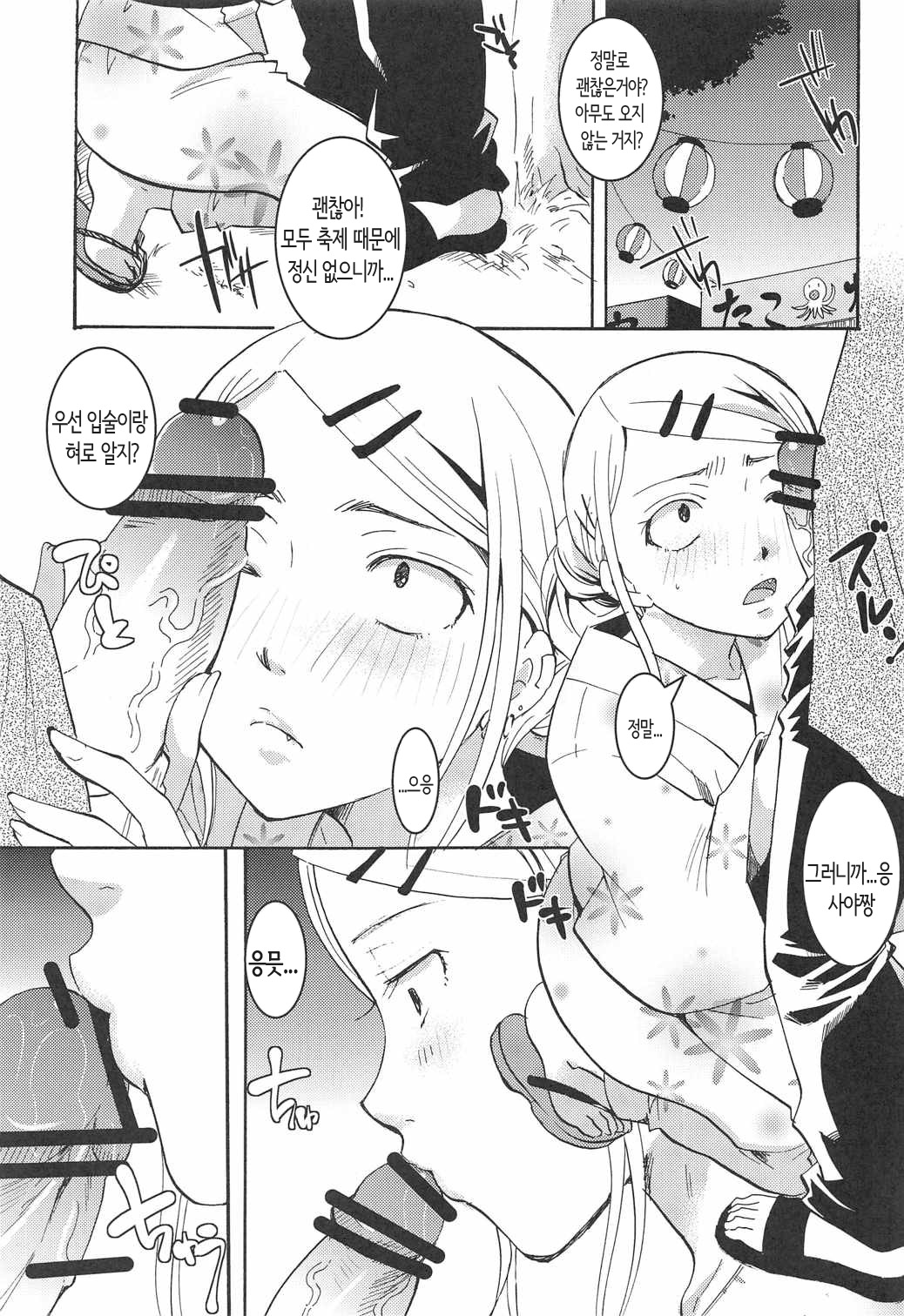 Otomegokoro Zen Koutei | 소녀의 마음 전부긍정 page 6 full