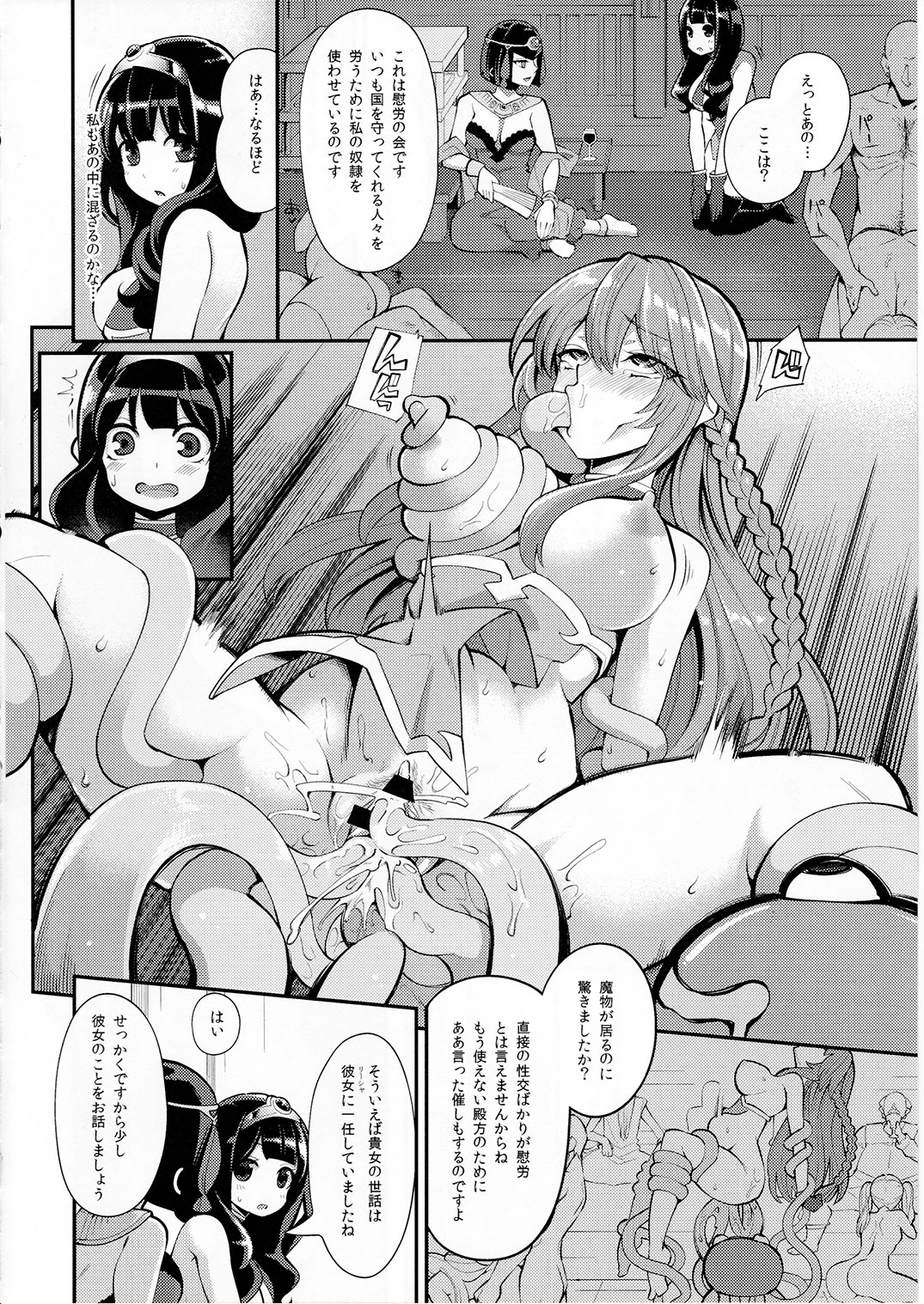 Benmusu Bouken no Sho 10 / Isis Oukyuu Hen page 11 full