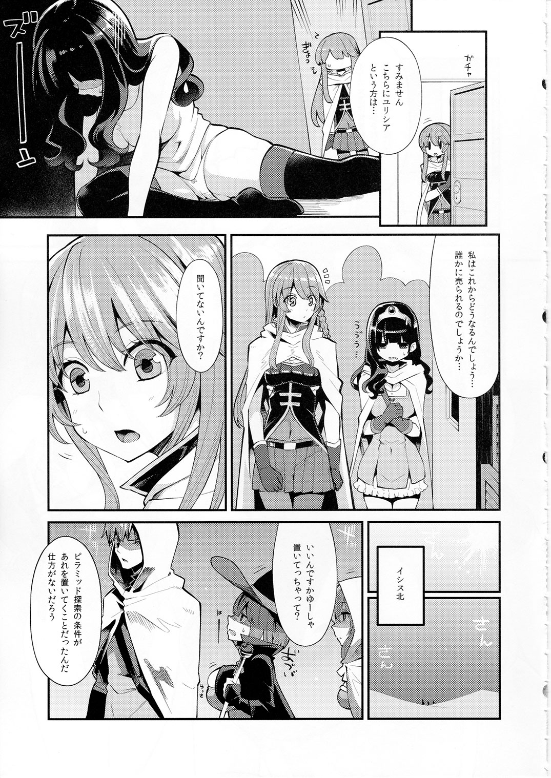 Benmusu Bouken no Sho 10 / Isis Oukyuu Hen page 6 full