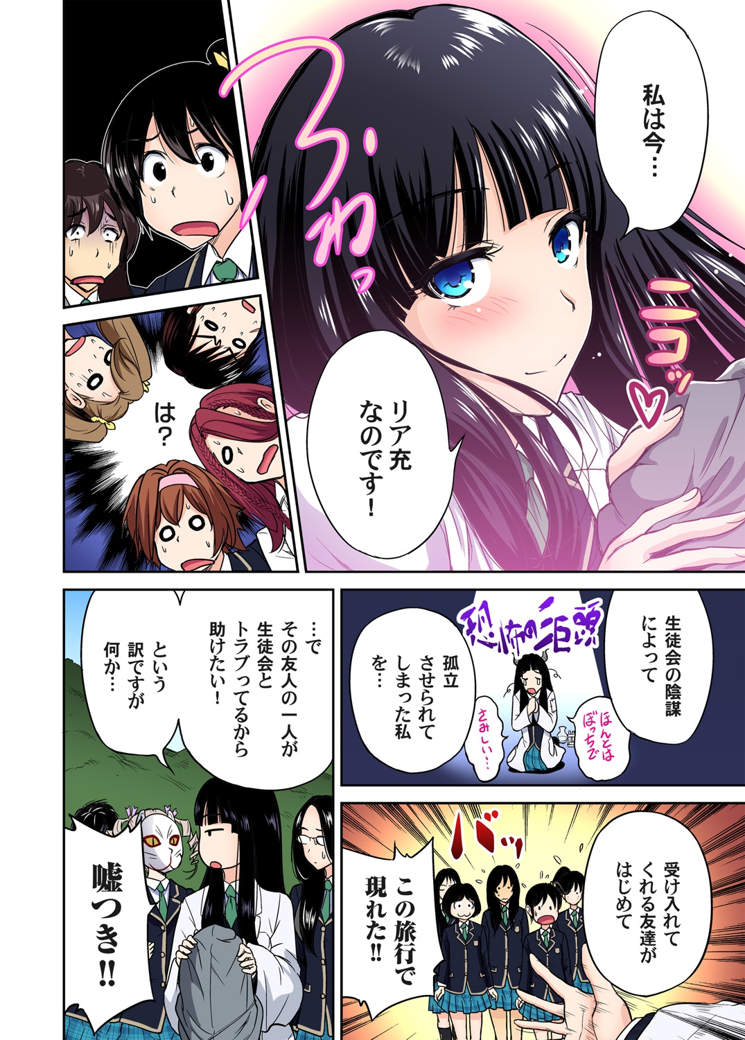 Gaticomi Vol.62 page 6 full