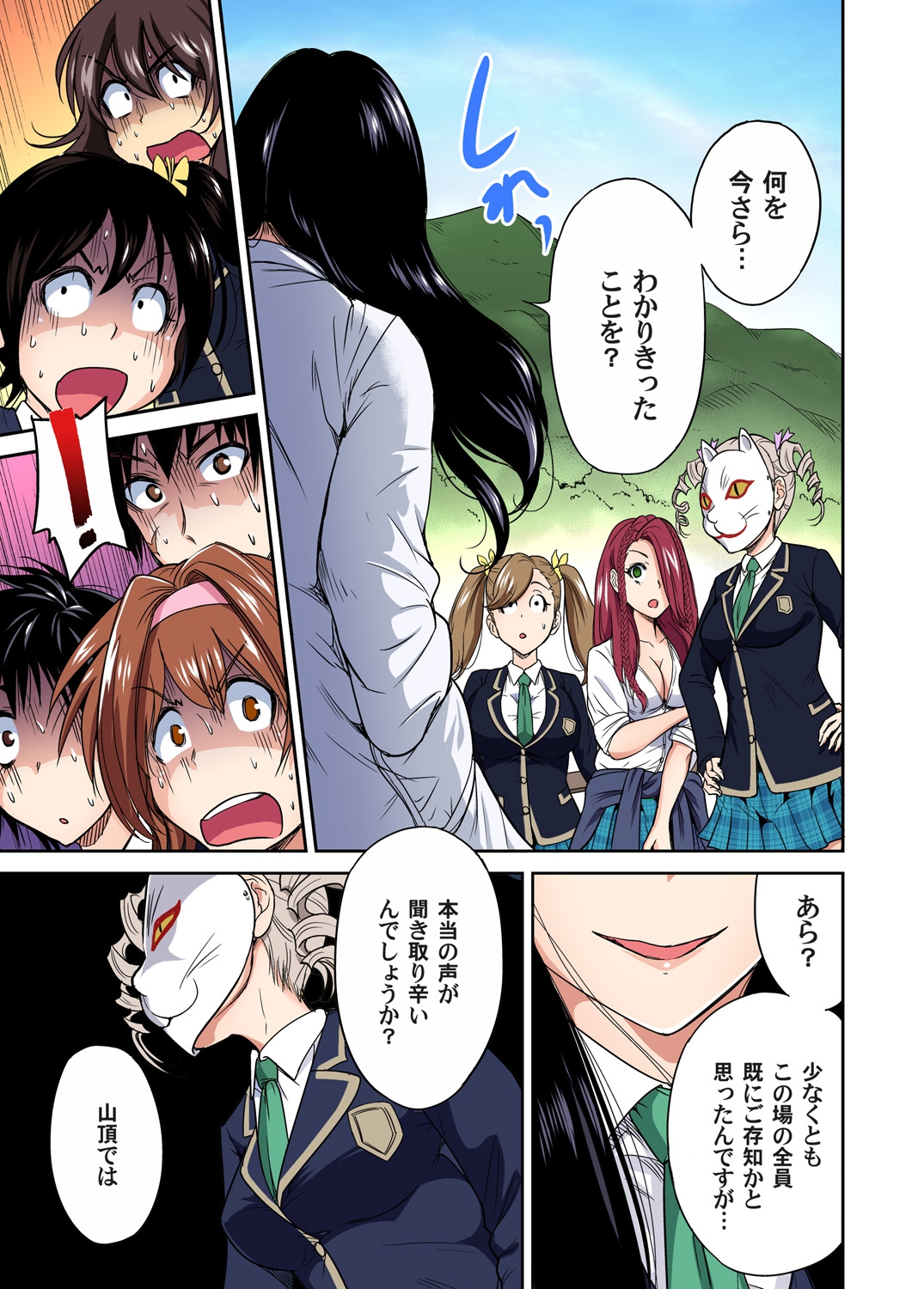 Gaticomi Vol.62 page 9 full
