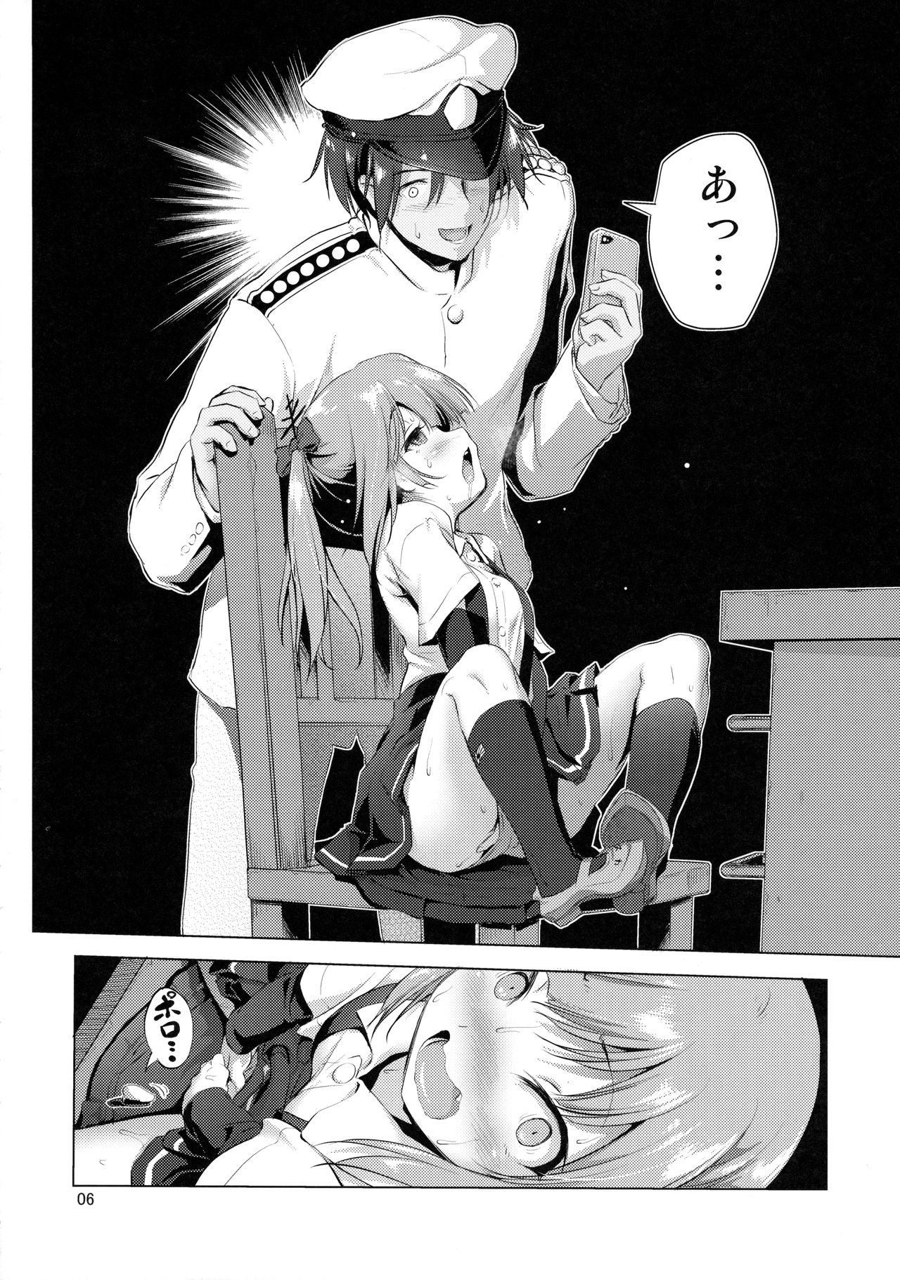 Dekikon Kakko Kari page 5 full