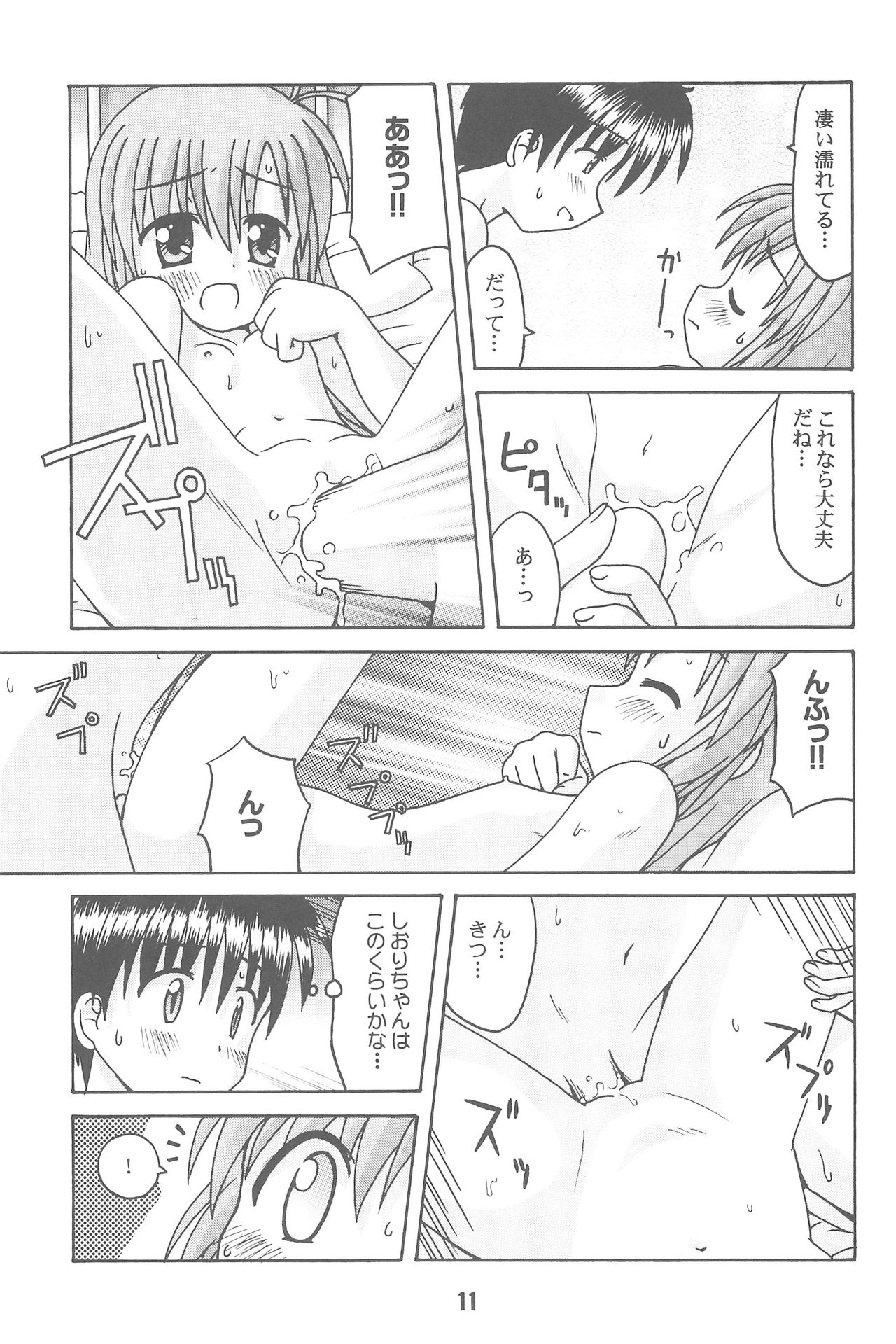 Hajishino page 11 full