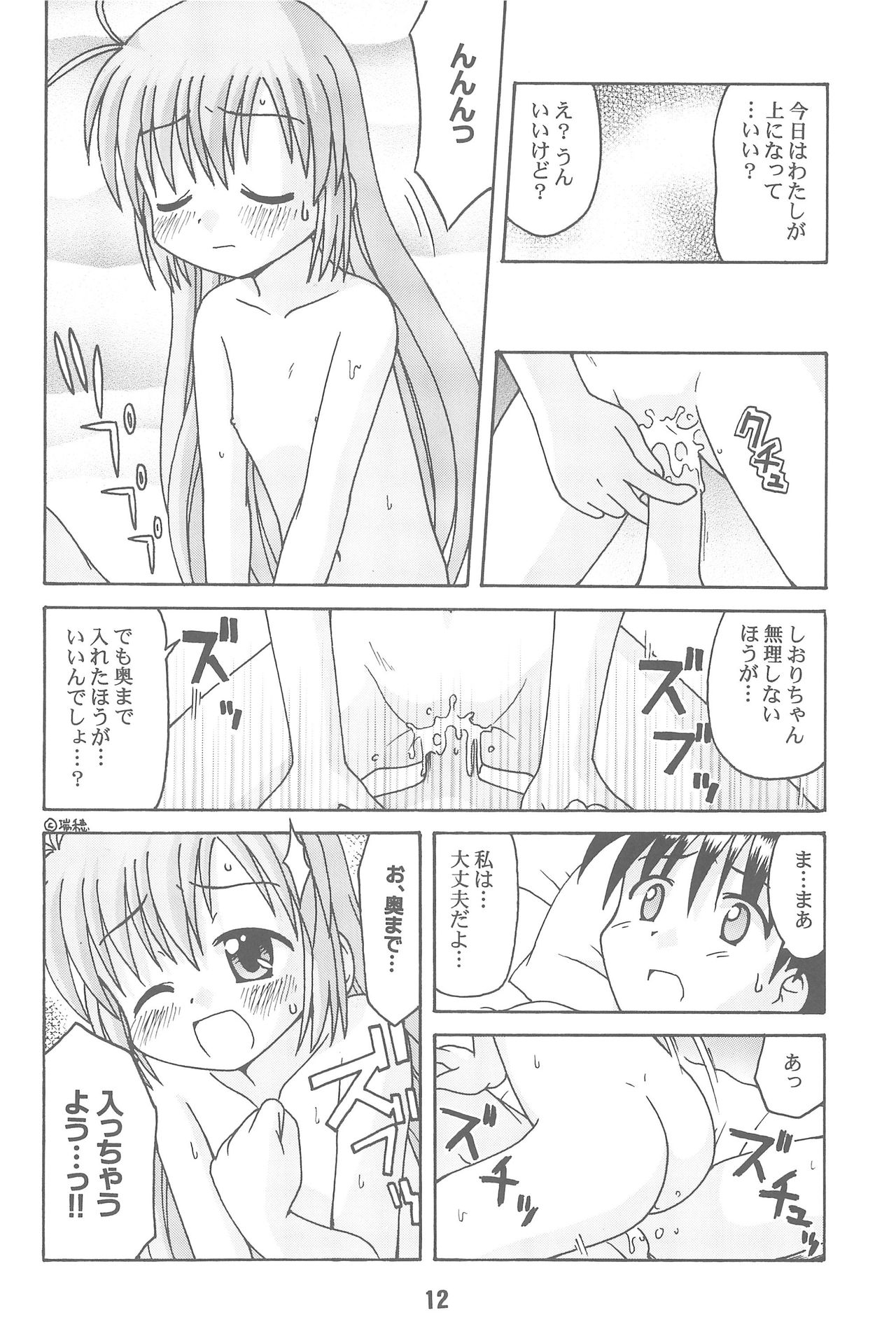Hajishino page 12 full