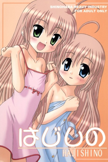 (CR31) [Shinohara Heavy Industry (Various)] Hajishino (Hajimete no Orusuban) cover