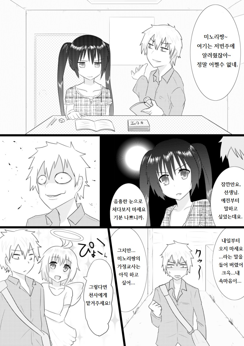 Katei Kyoushi ga TRY page 1 full