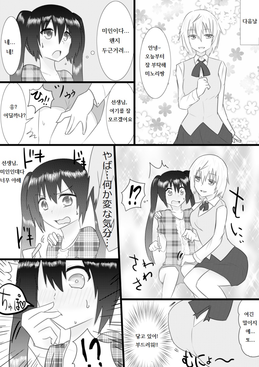Katei Kyoushi ga TRY page 3 full