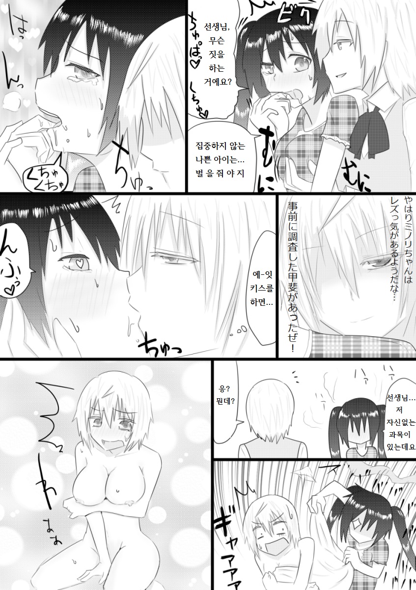 Katei Kyoushi ga TRY page 4 full