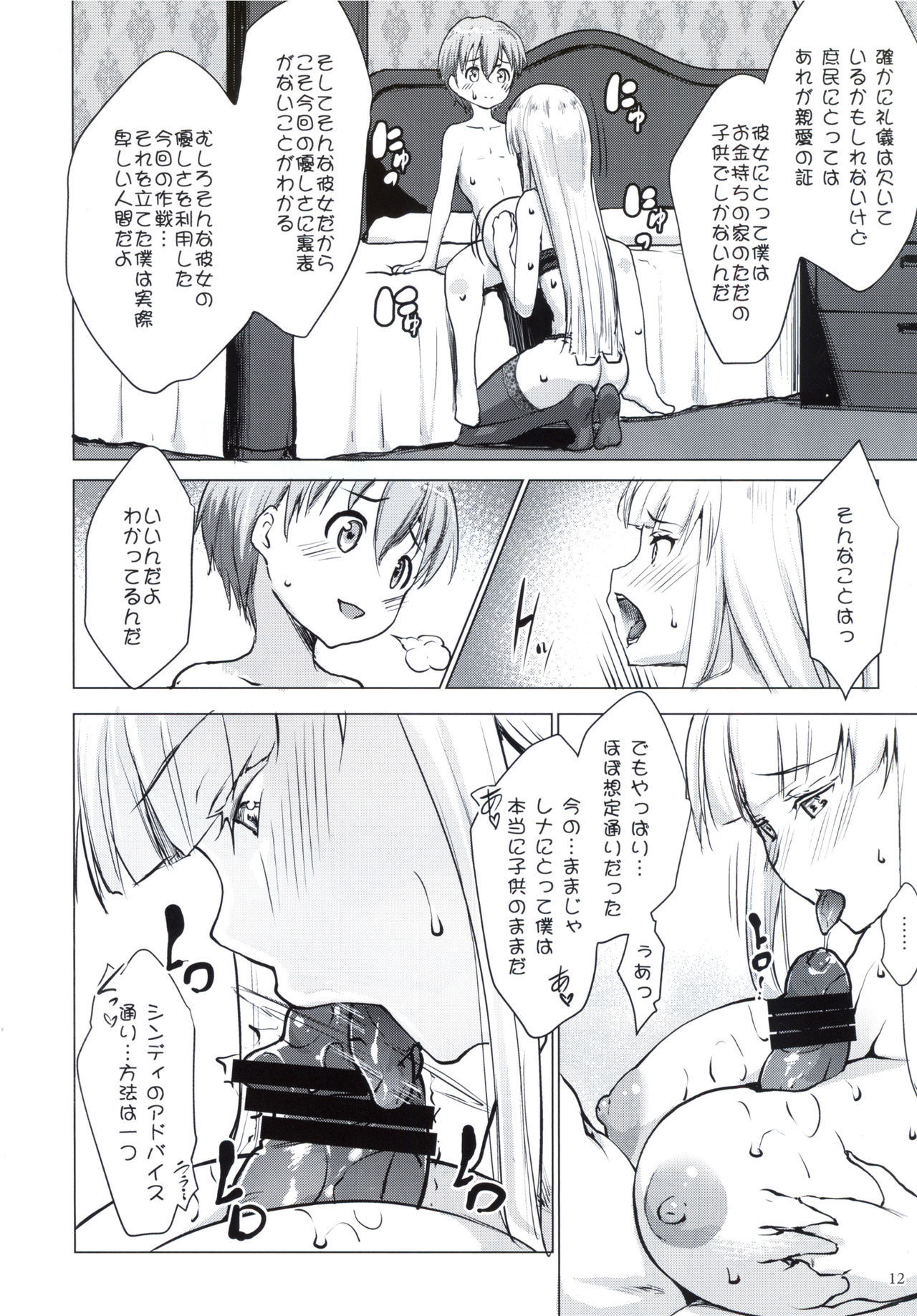 Gal Shota Cinderella 2 page 11 full