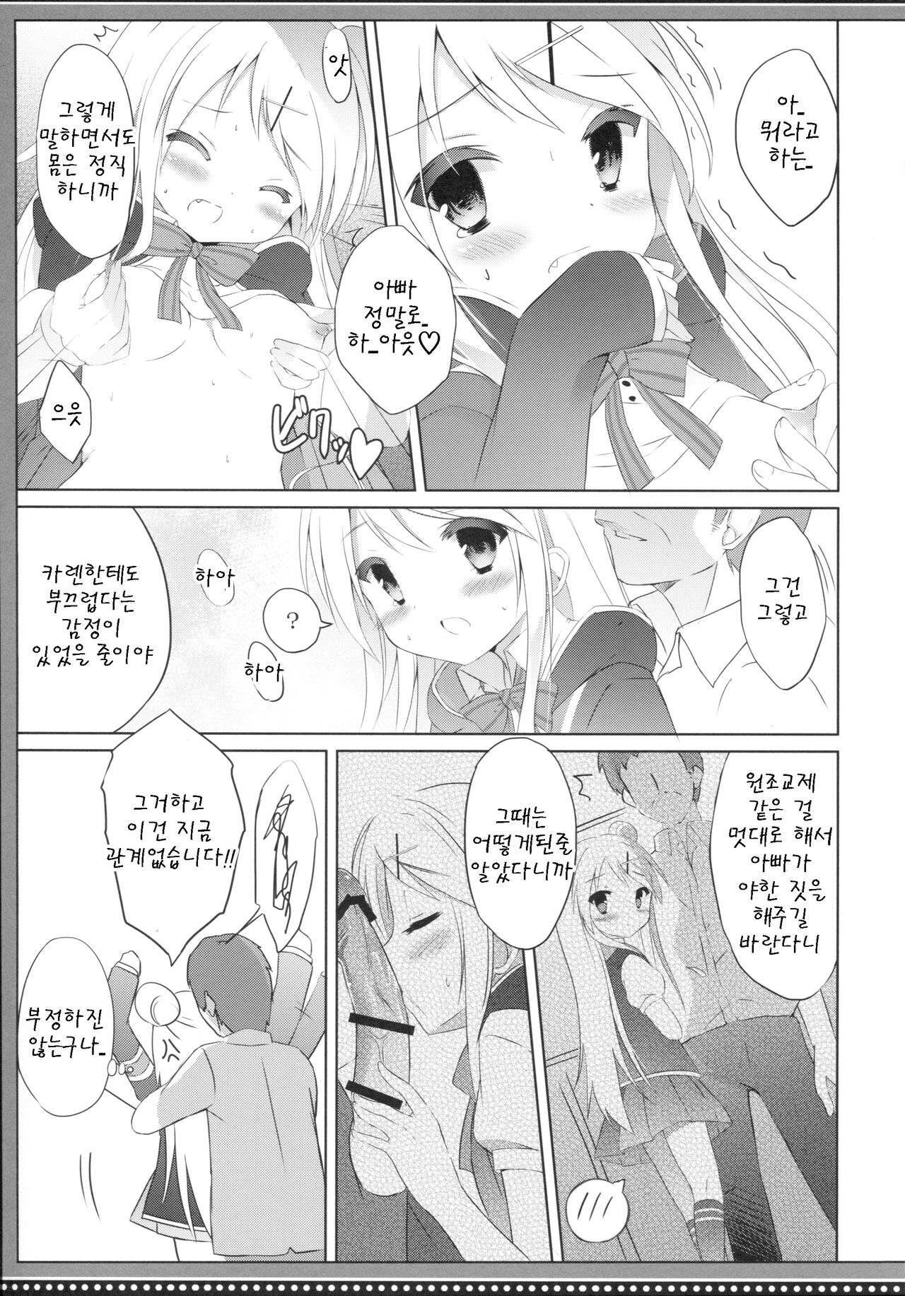 Karen Complex page 11 full
