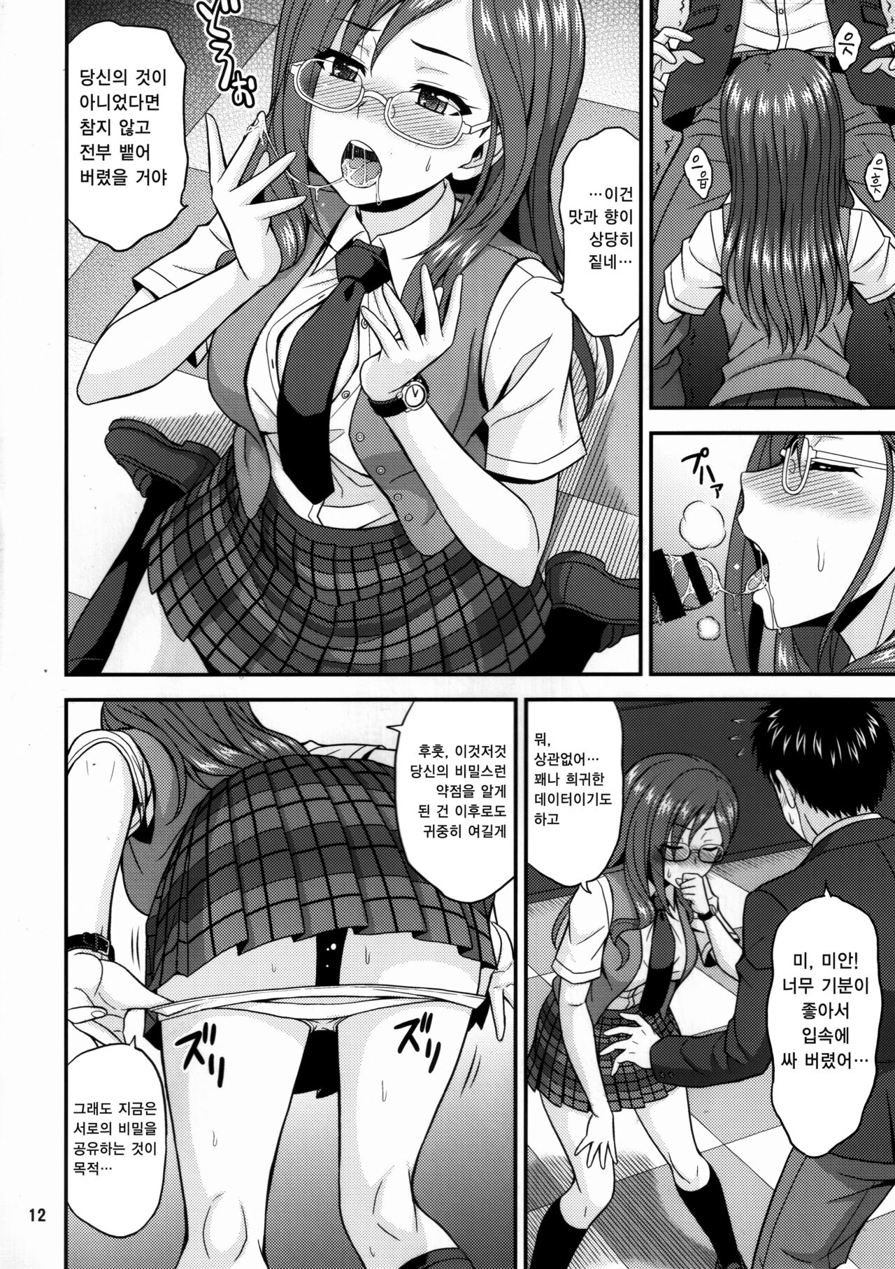 SECRET EYE page 11 full