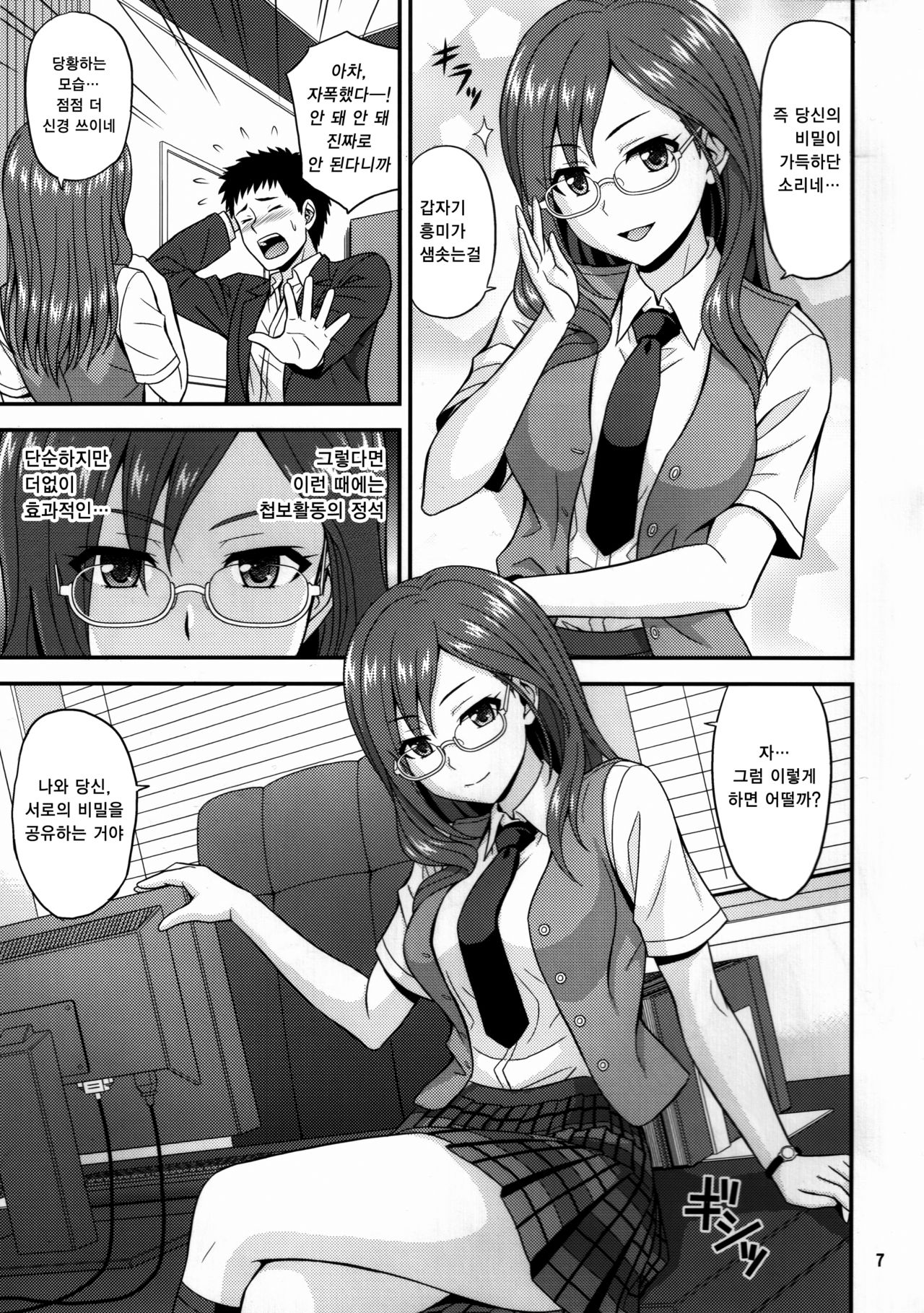 SECRET EYE page 6 full