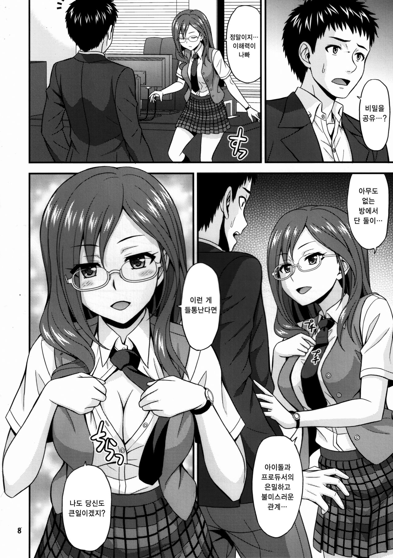 SECRET EYE page 7 full