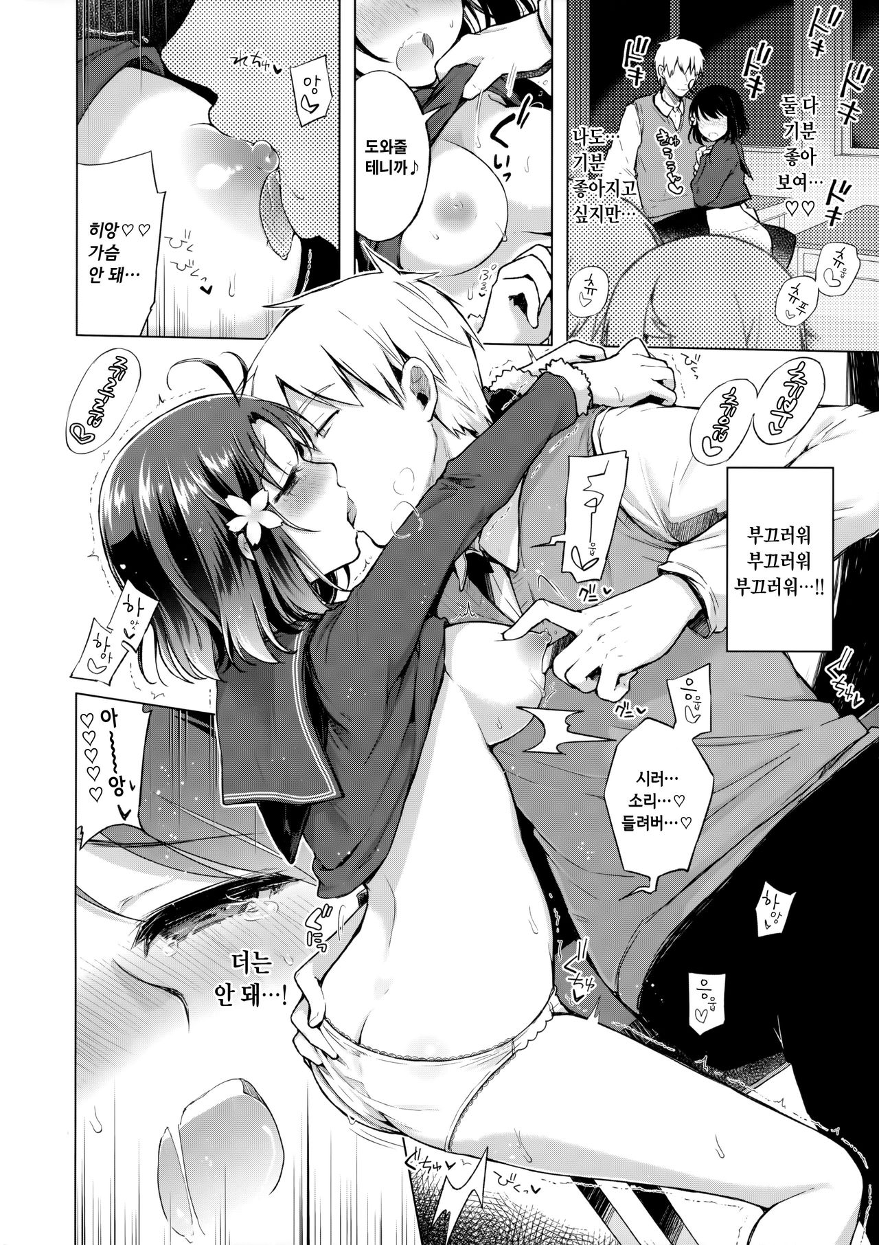 JK Yome Sakura no Inokori Jugyou | JK신부 사쿠라의 나머지 수업 page 11 full