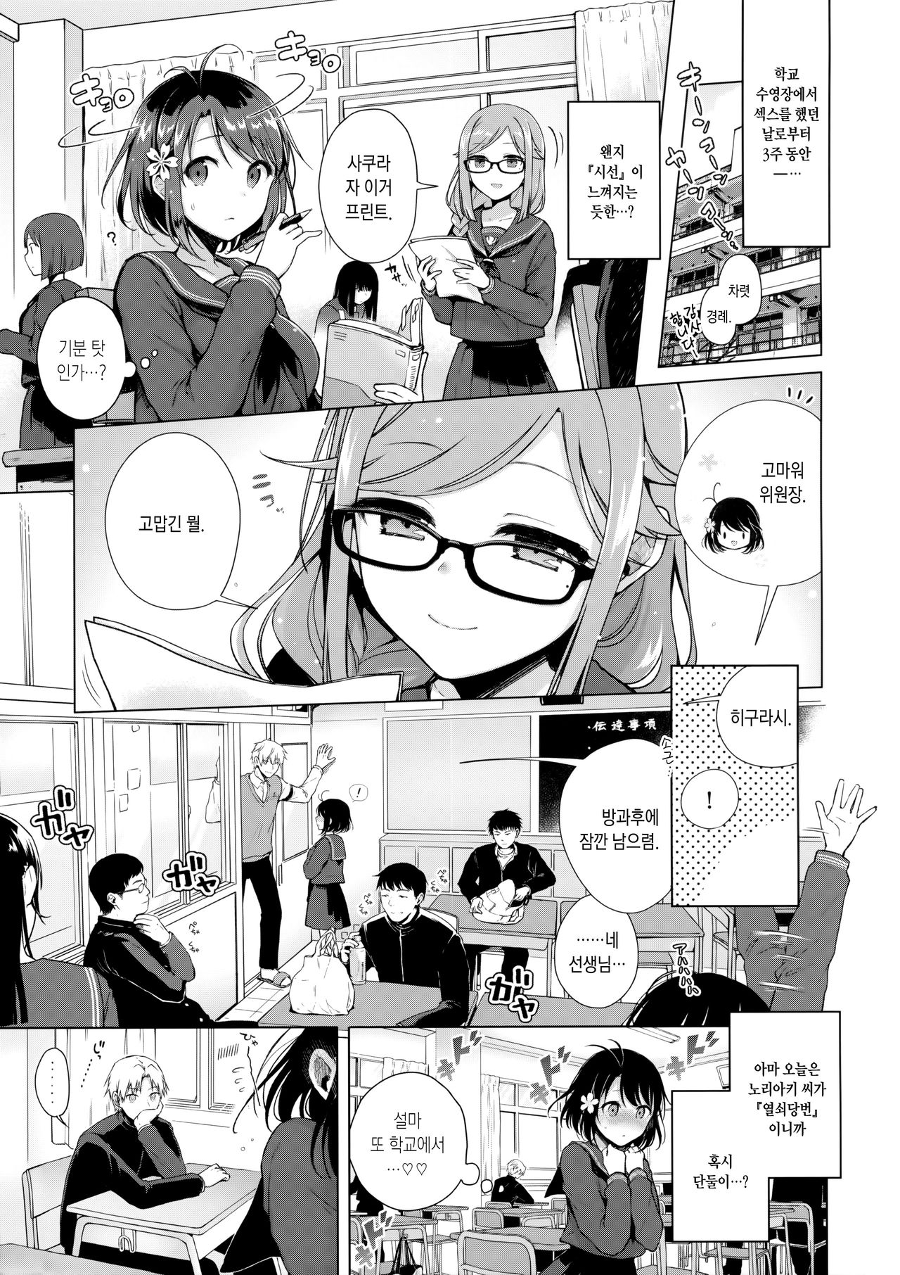 JK Yome Sakura no Inokori Jugyou | JK신부 사쿠라의 나머지 수업 page 4 full