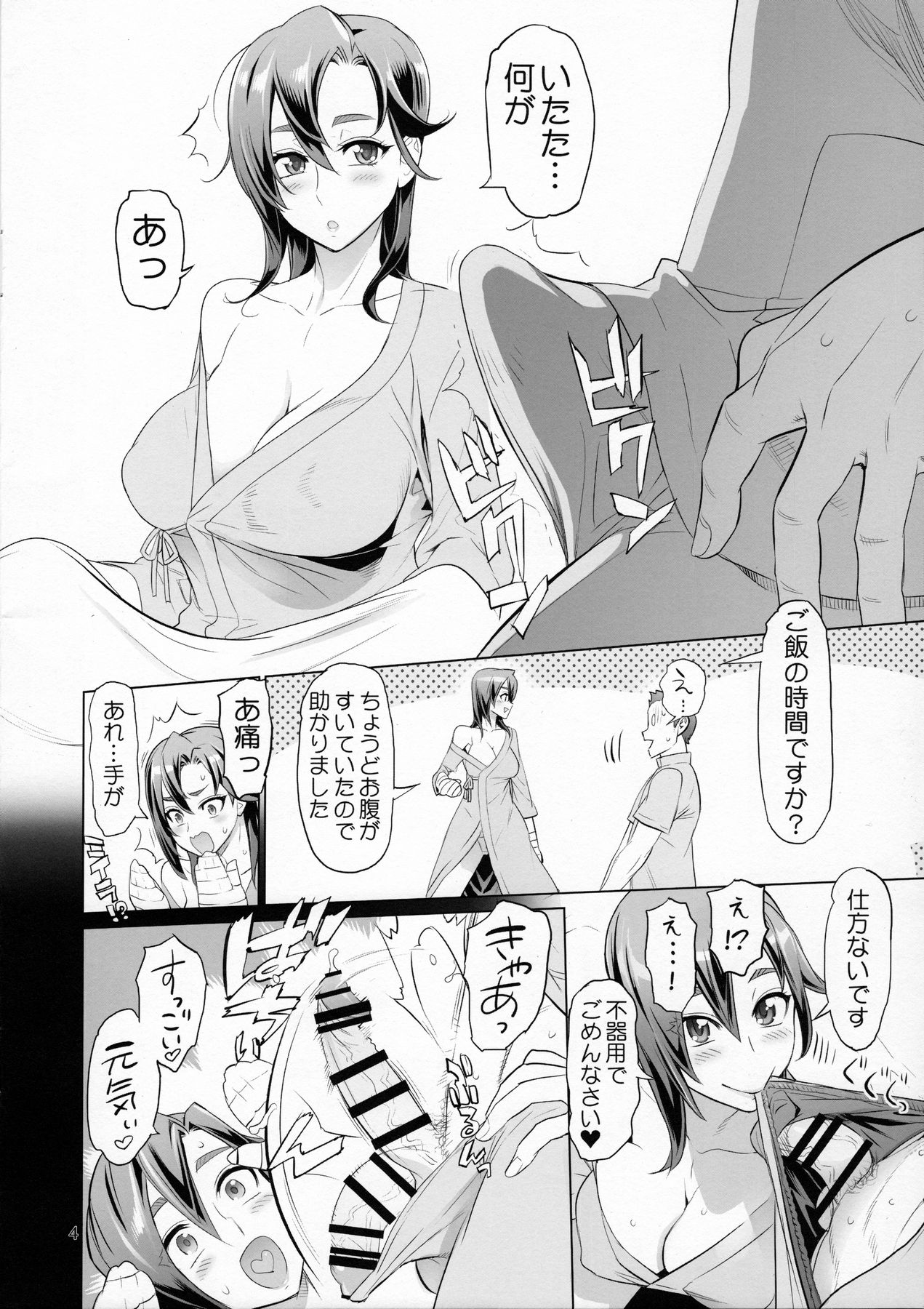 Tanpoko 2 page 4 full