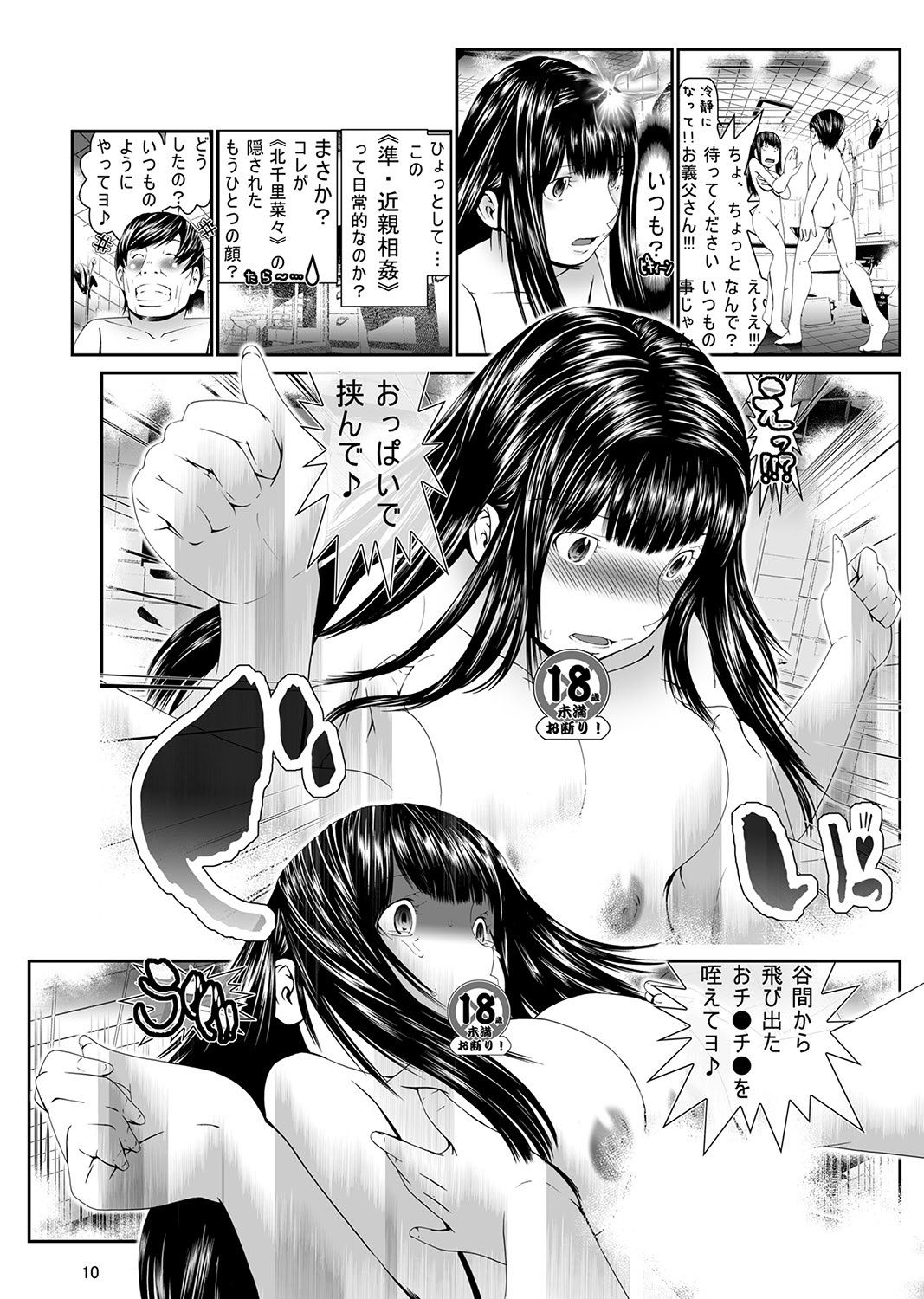 Nyotaika: Ore! ~ Onna no Ko tte kimochiii~ 1 page 11 full