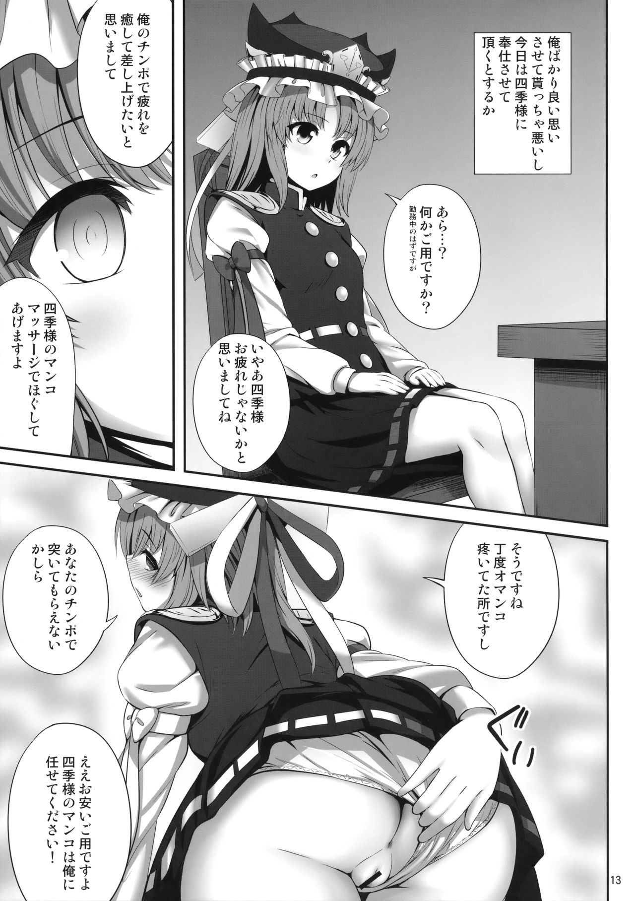 Shikieiki Saiminbon page 12 full