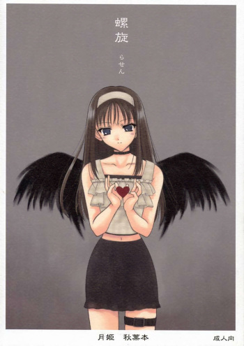 (C61) [BLACK ANGEL (REN)] Rasen (Tsukihime) cover