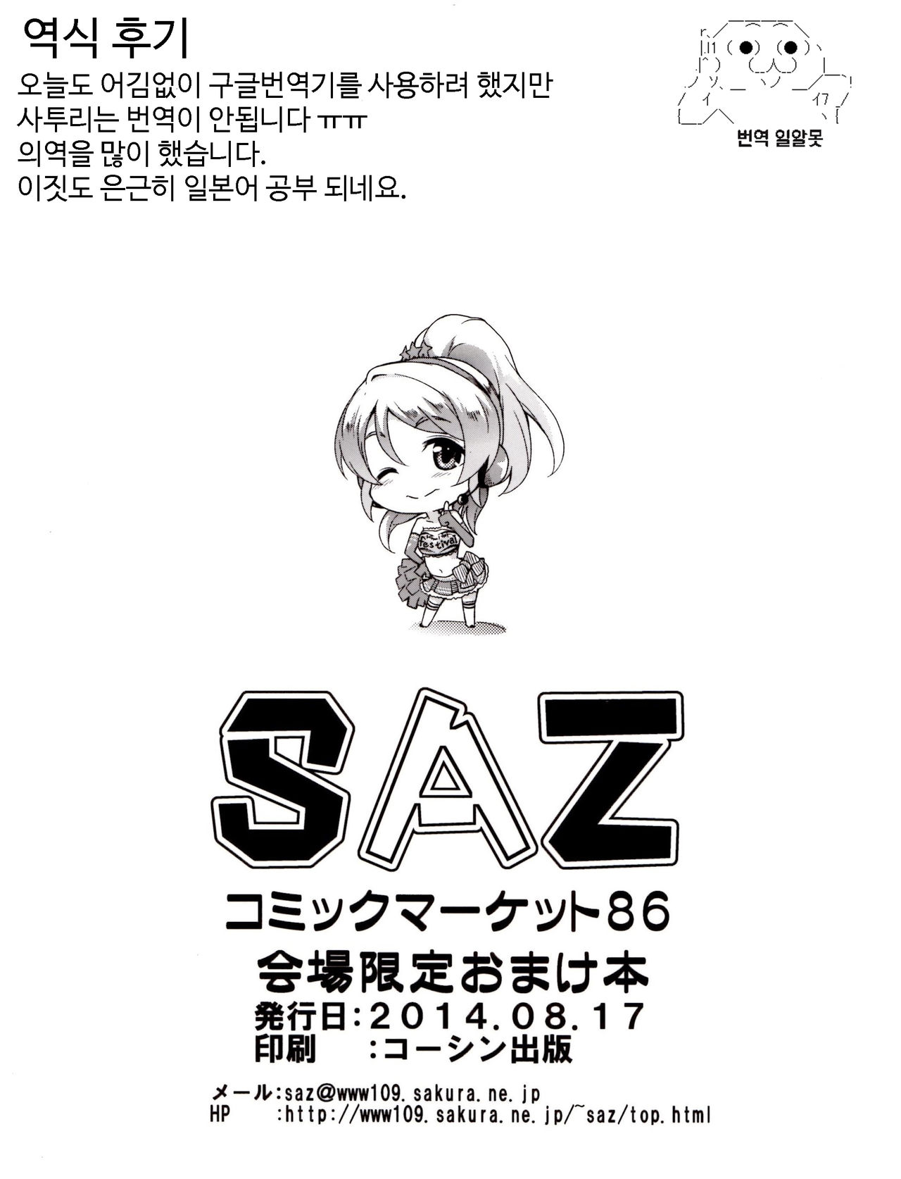 Sekkachi Yanaa page 6 full