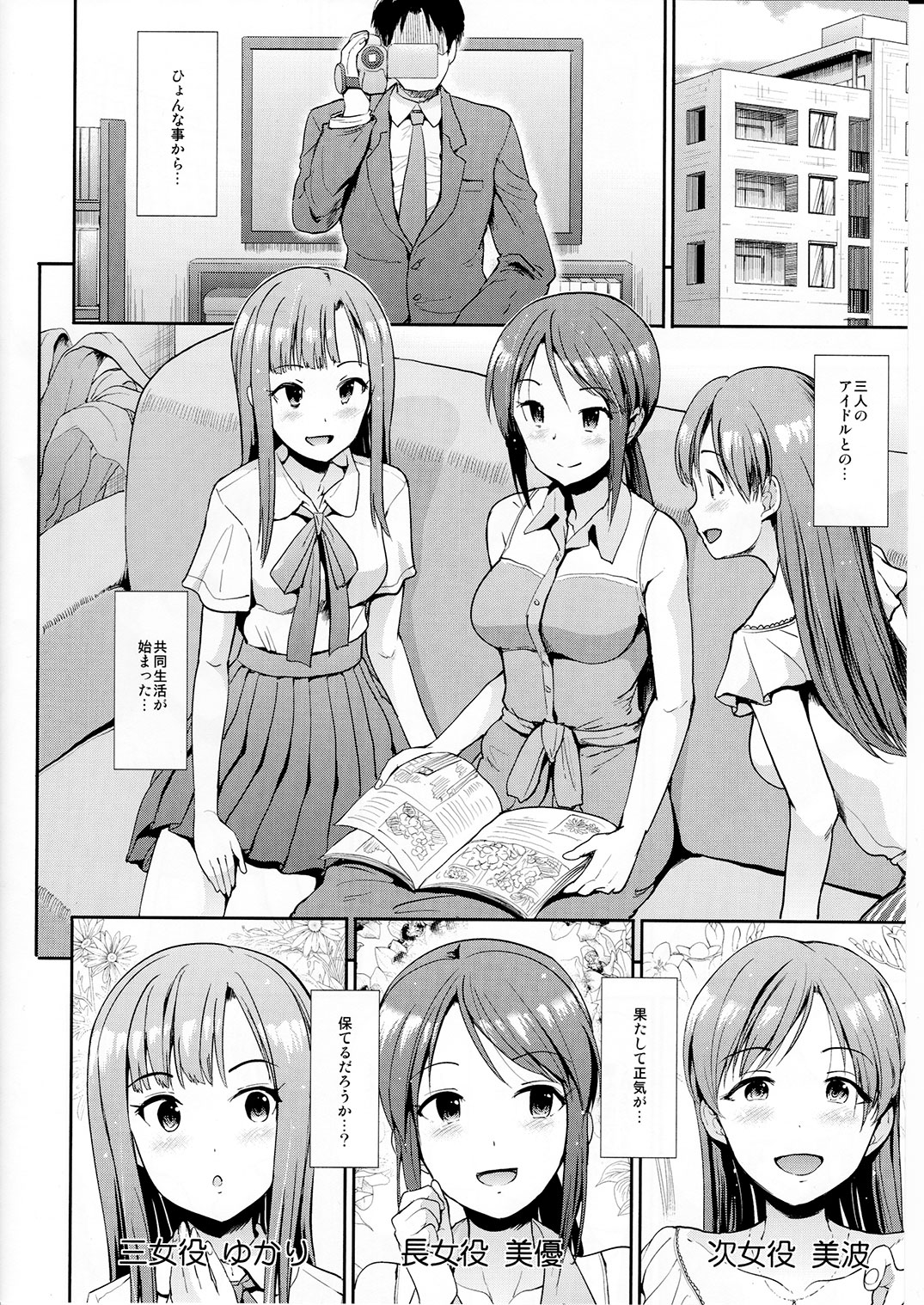 Seiso Sannin Musume Dousei Seikatsu page 3 full