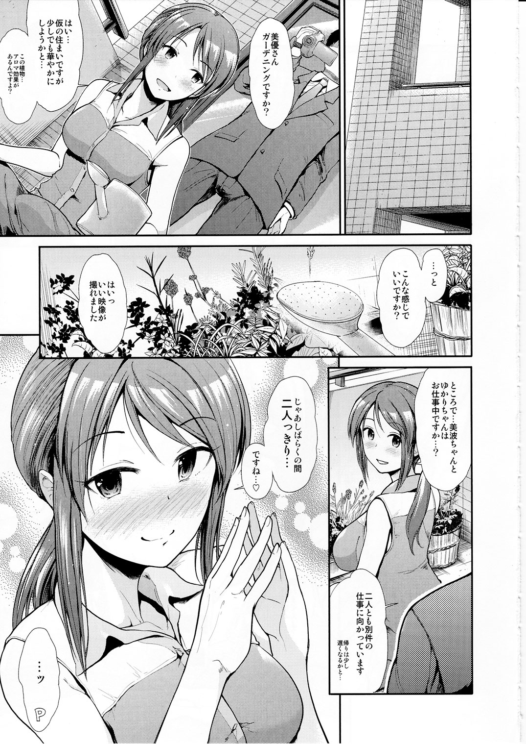 Seiso Sannin Musume Dousei Seikatsu page 4 full
