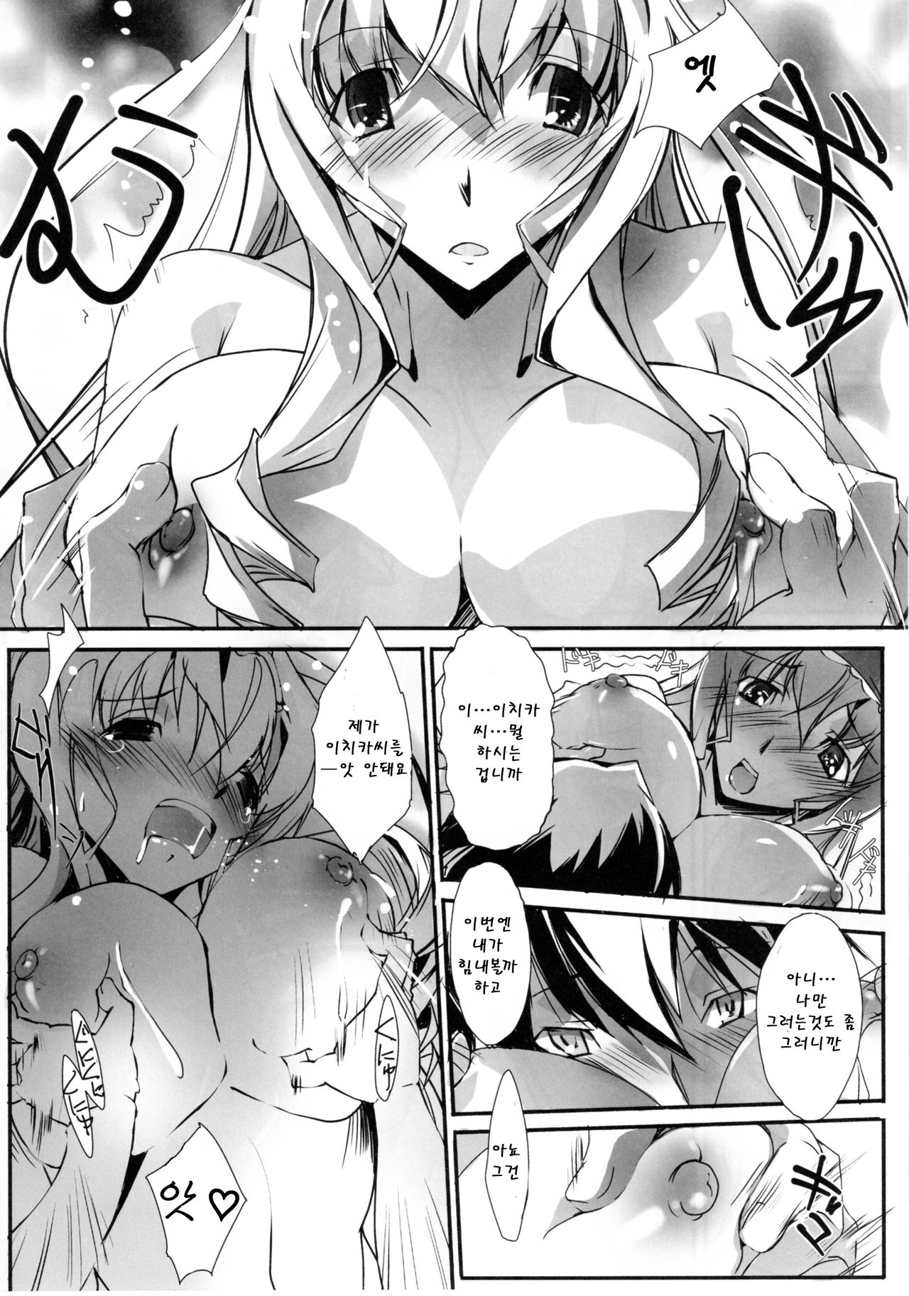LS Lovers Striker page 11 full
