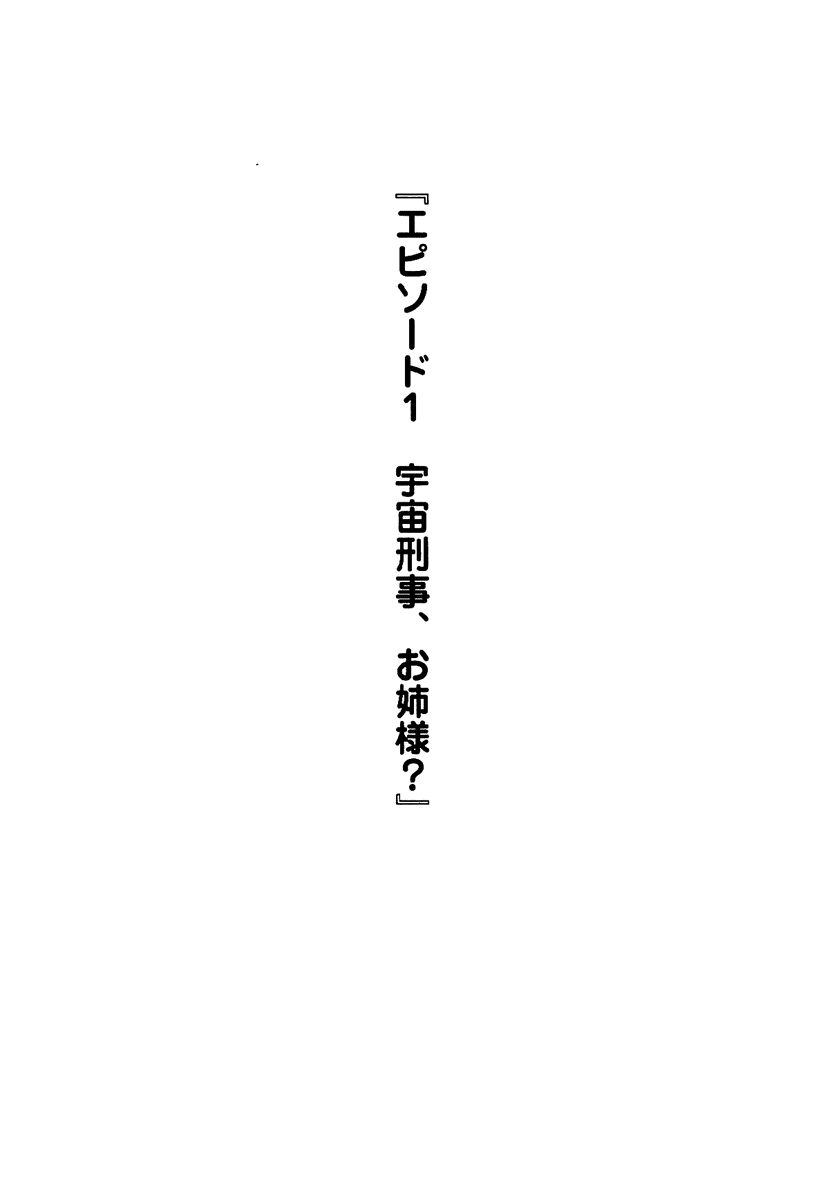 Yurisaki Gakuen Onee-sama, Itadakimasu! page 10 full