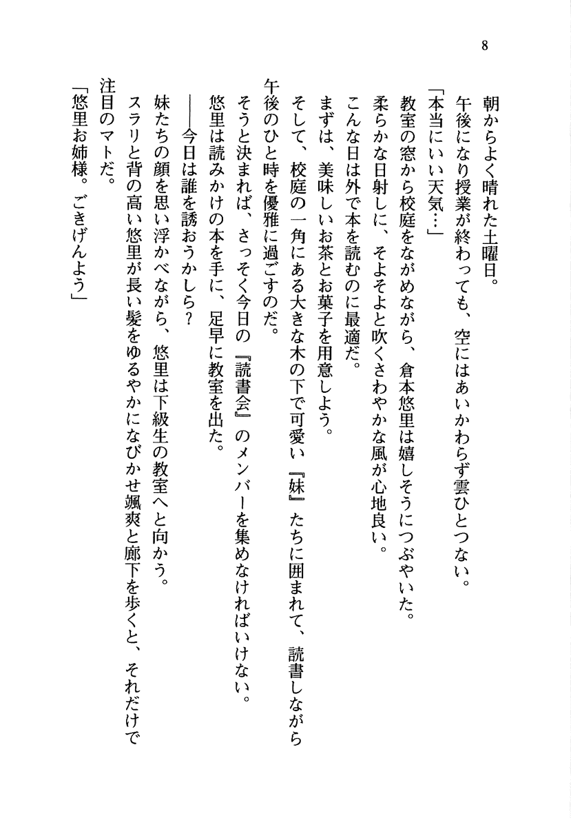 Yurisaki Gakuen Onee-sama, Itadakimasu! page 11 full