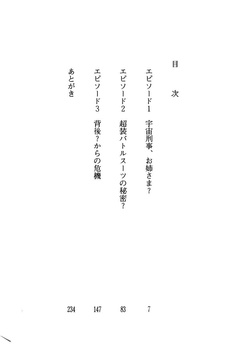 Yurisaki Gakuen Onee-sama, Itadakimasu! page 6 full