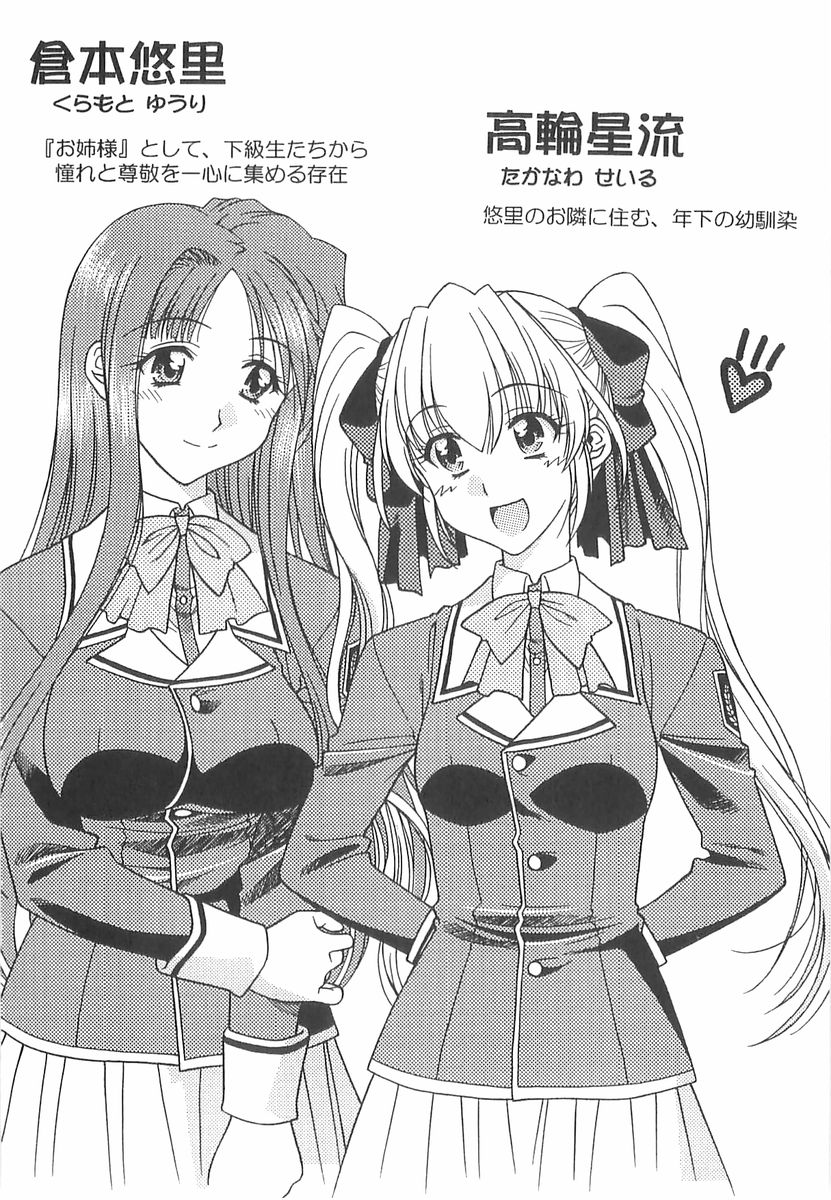 Yurisaki Gakuen Onee-sama, Itadakimasu! page 9 full