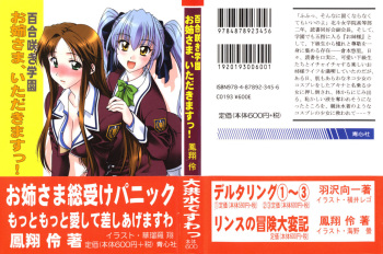 [Houshou Rei, Karura Syou] Yurisaki Gakuen Onee-sama, Itadakimasu! cover