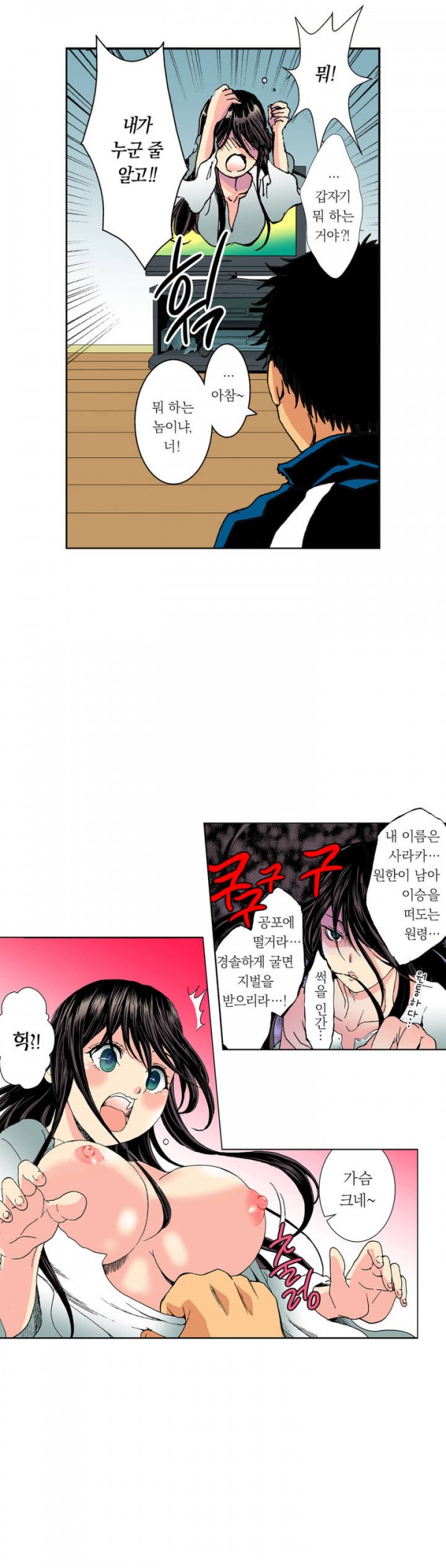 The Gender Maiden Ghost! Ch.1-5 page 11 full