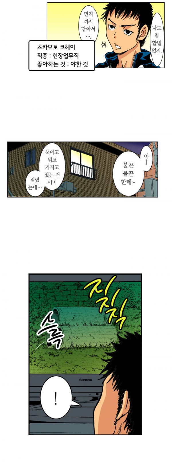 The Gender Maiden Ghost! Ch.1-5 page 4 full