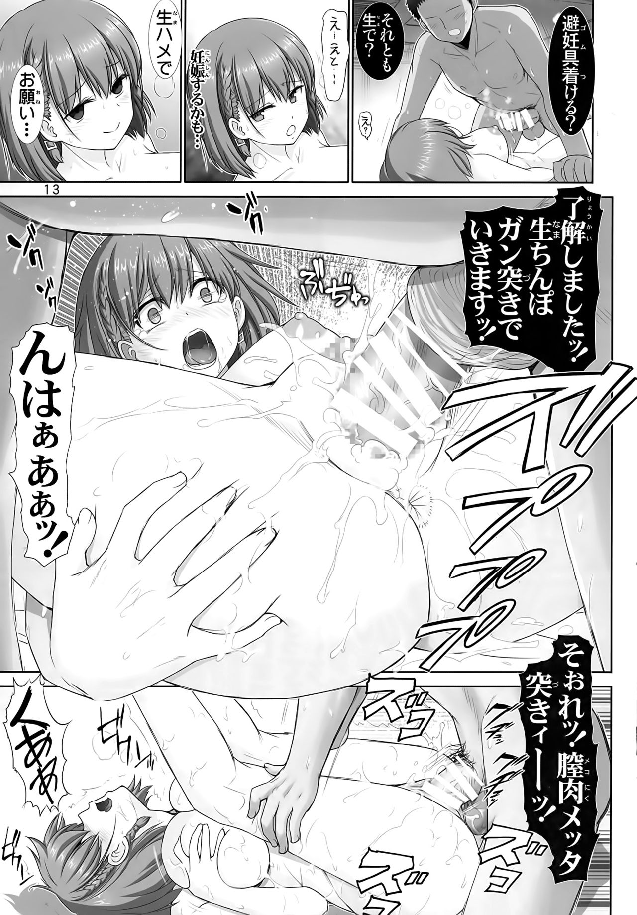 Tawawa no Kanshoku Vol. 2 page 12 full
