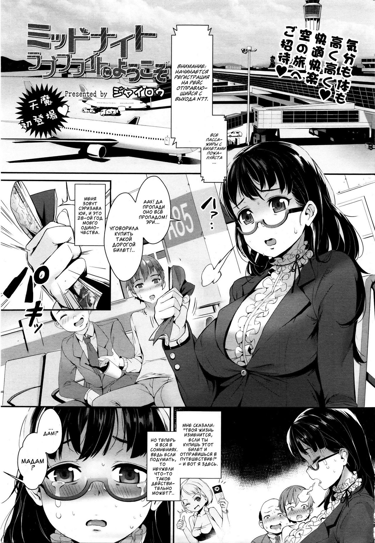 Midnight Love Flight ni Youkoso page 1 full
