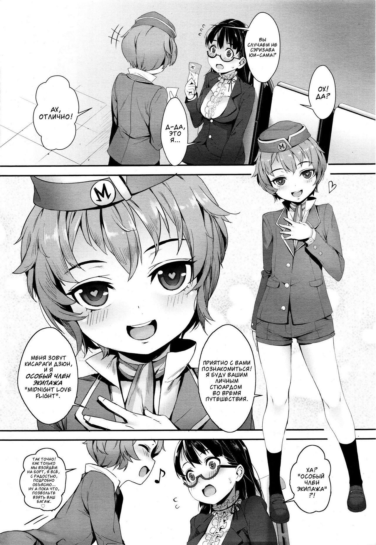 Midnight Love Flight ni Youkoso page 2 full