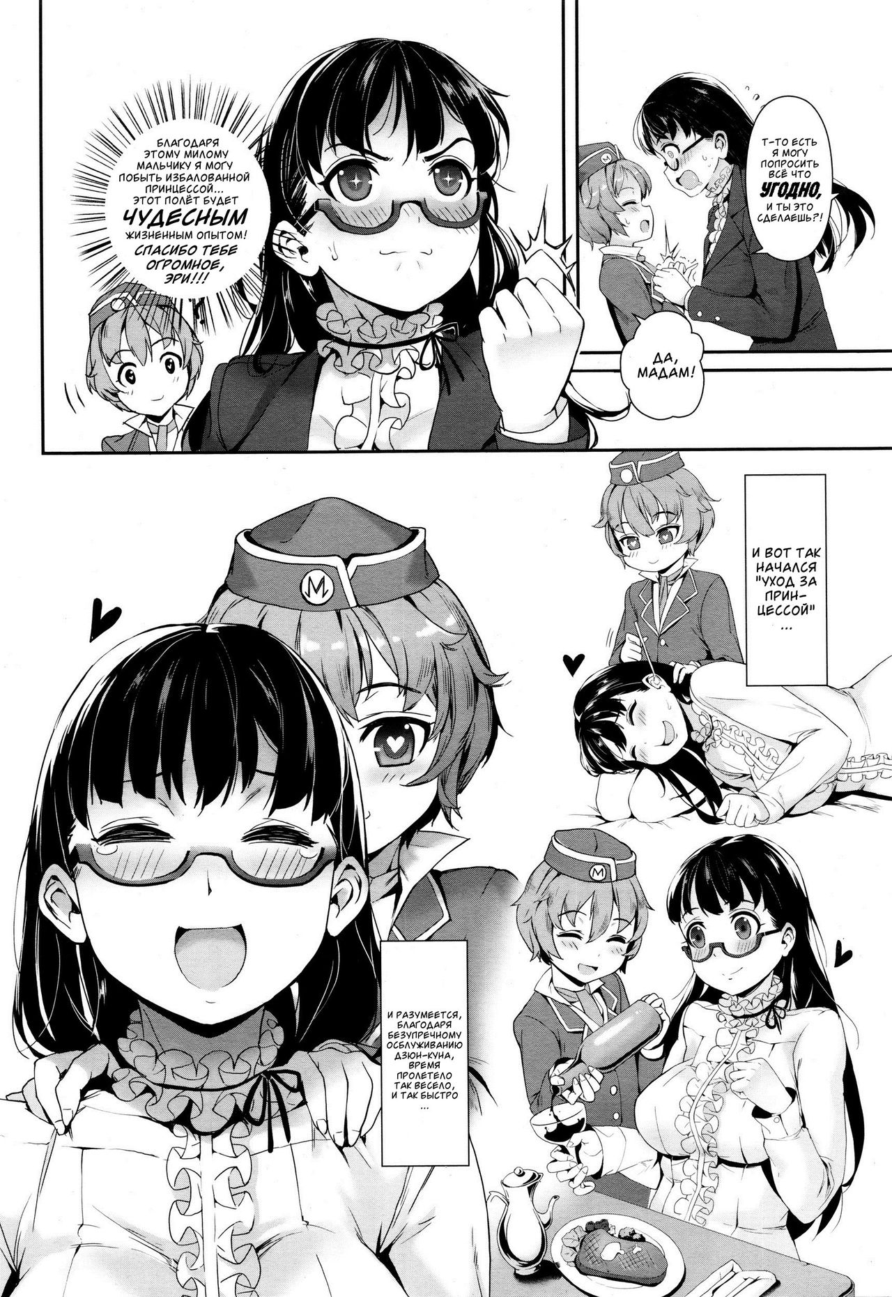 Midnight Love Flight ni Youkoso page 6 full